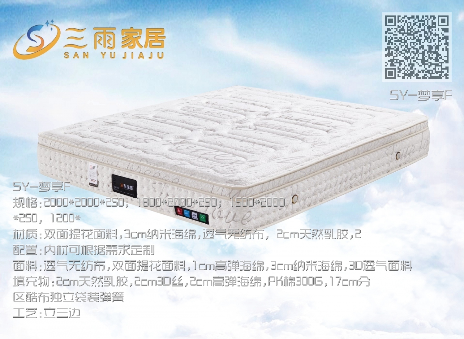 SY-梦享F SY-梦享F