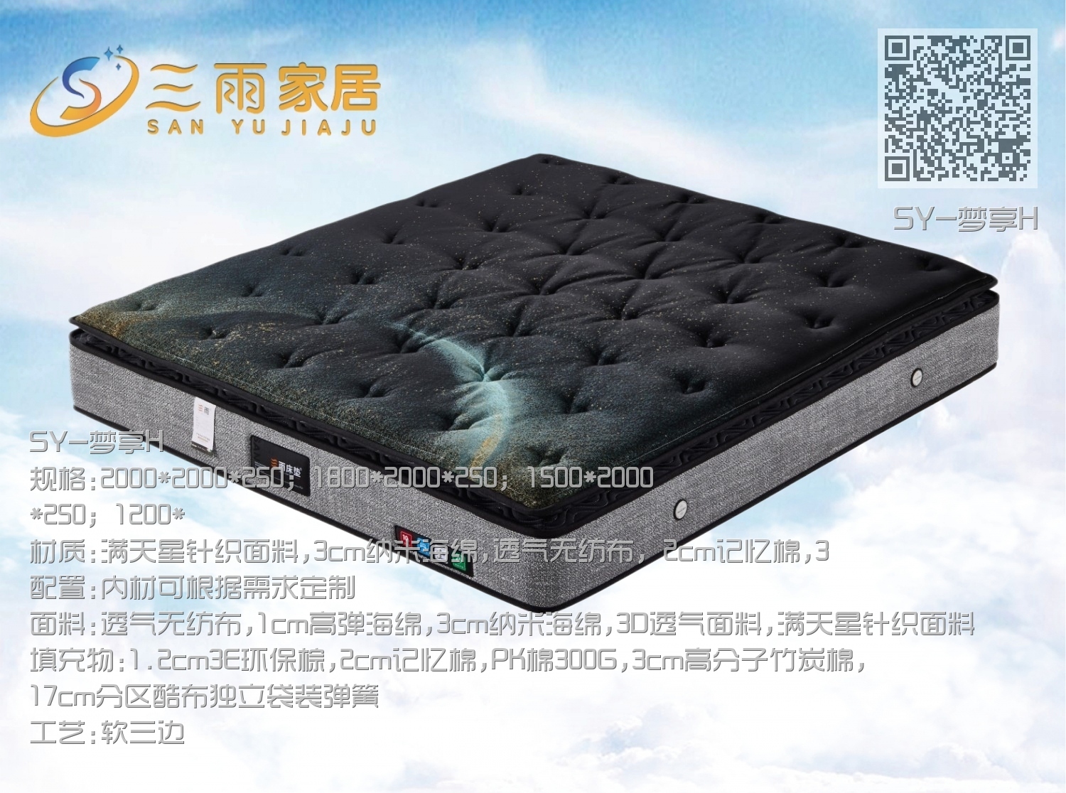 SY-梦享H SY-梦享H