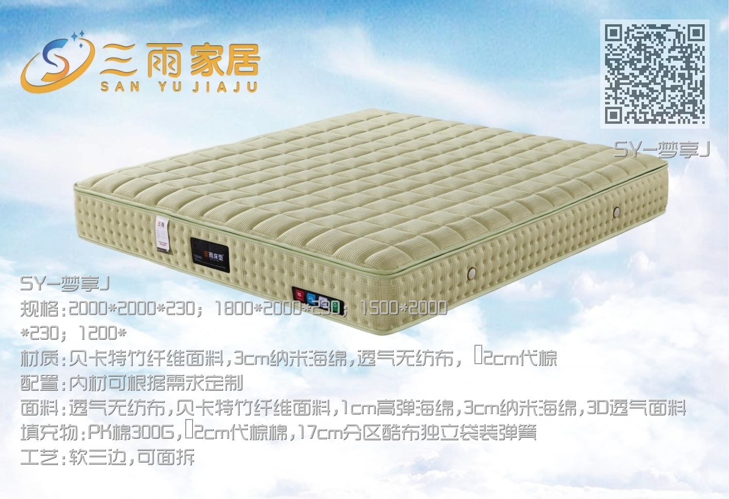 SY-梦享J SY-梦享J