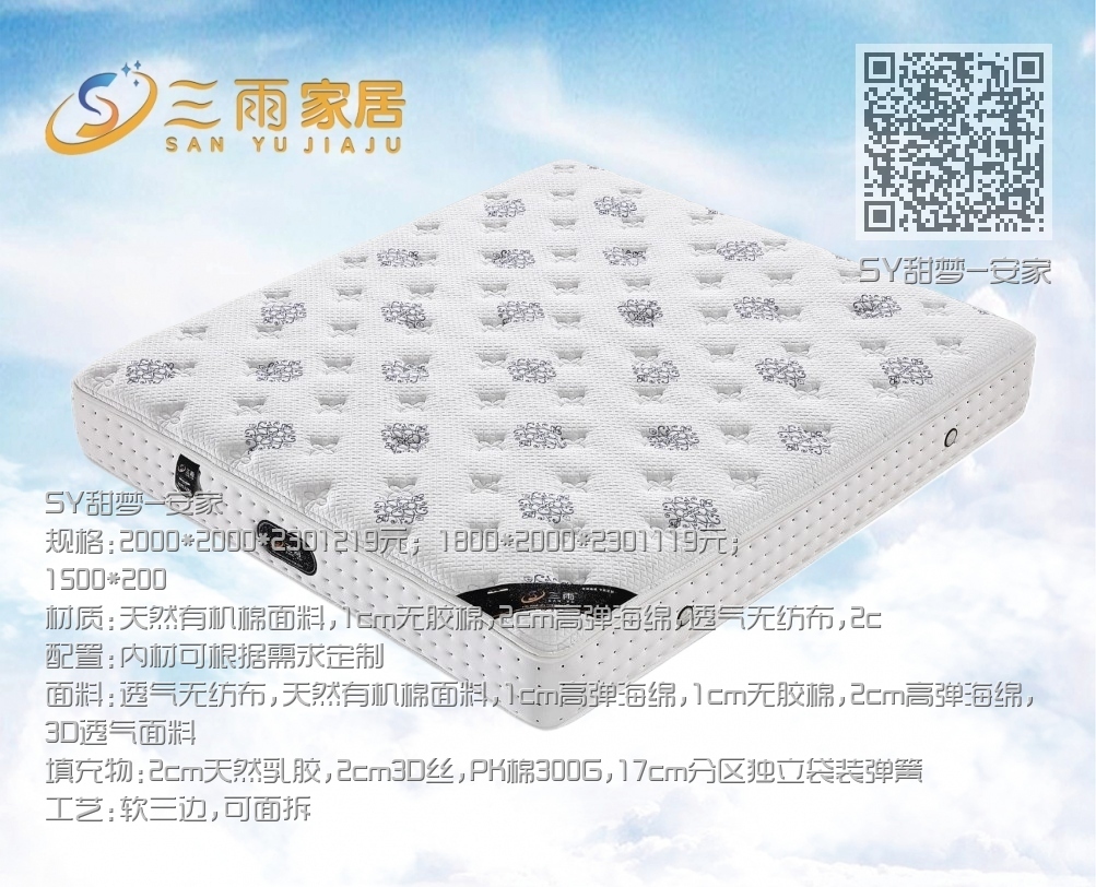 SY甜梦-安家 SY甜梦-安家