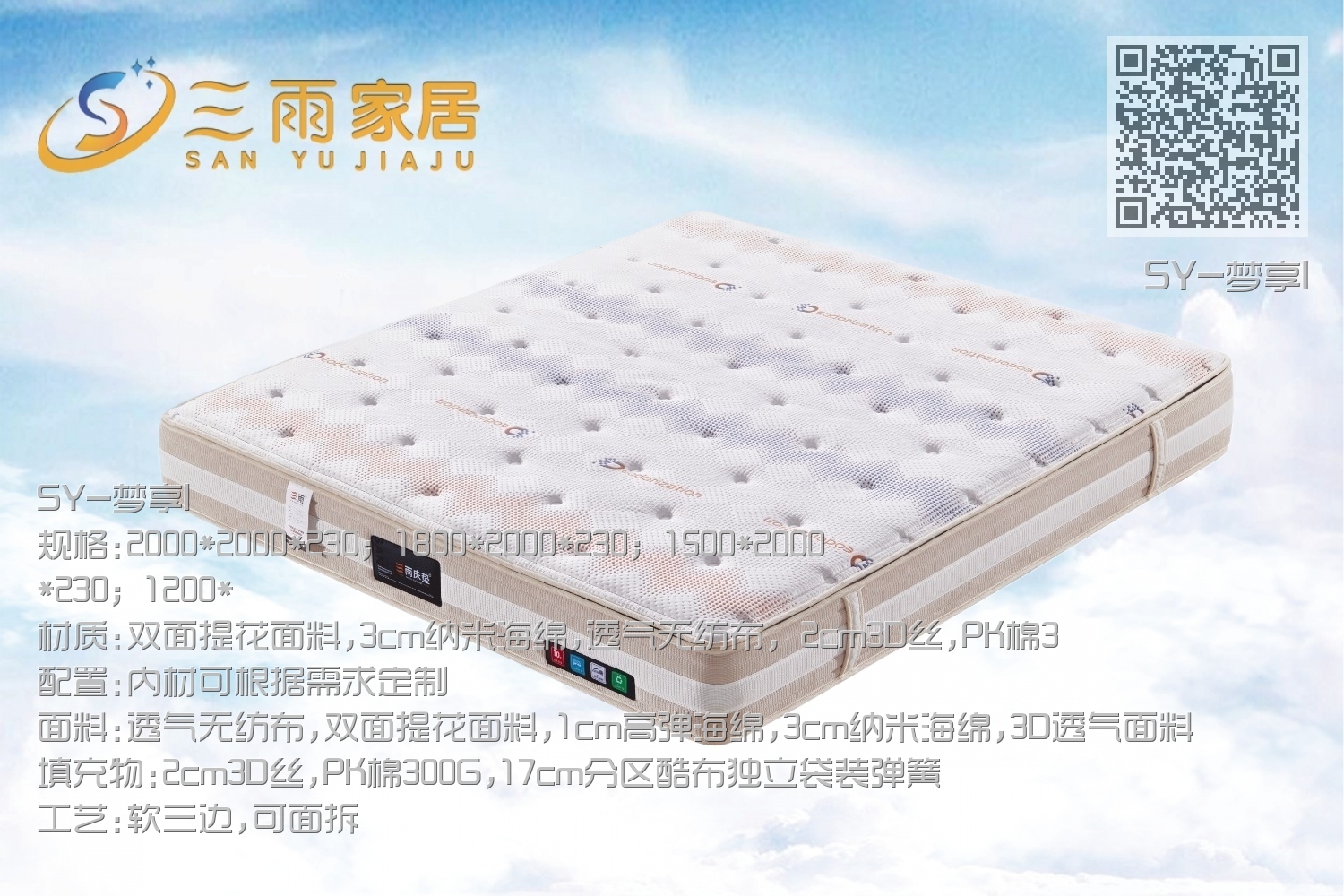 SY-梦享I SY-梦享I