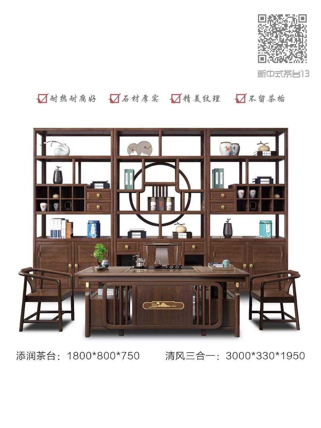 新中式茶台13