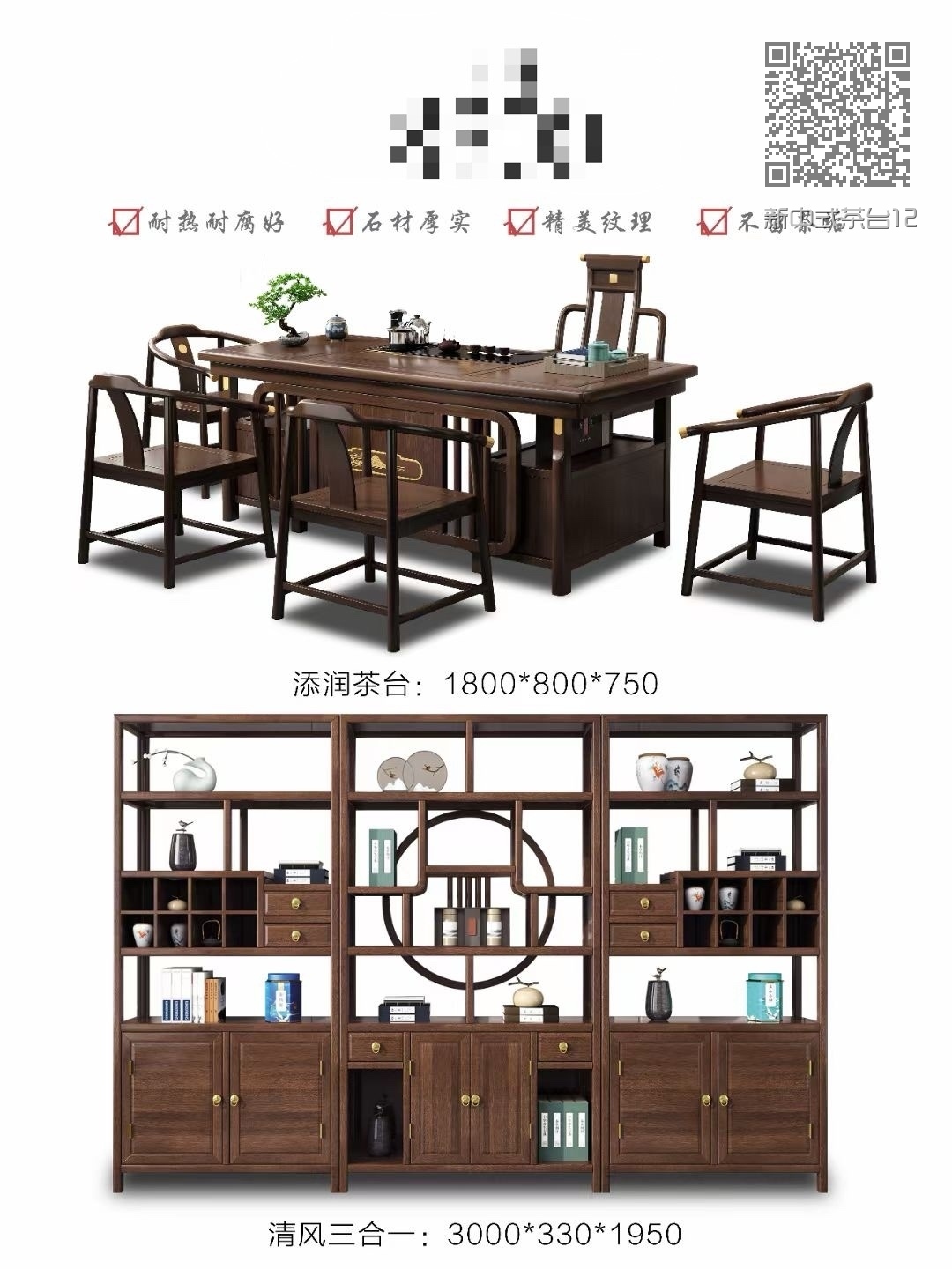 新中式茶台12