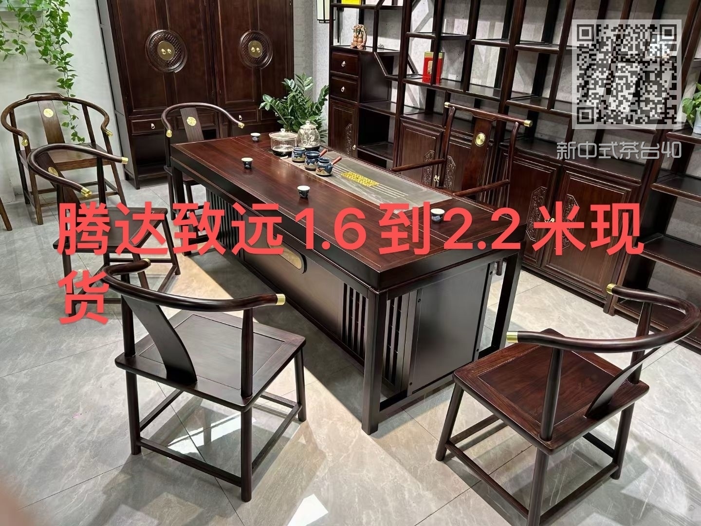 新中式茶台40