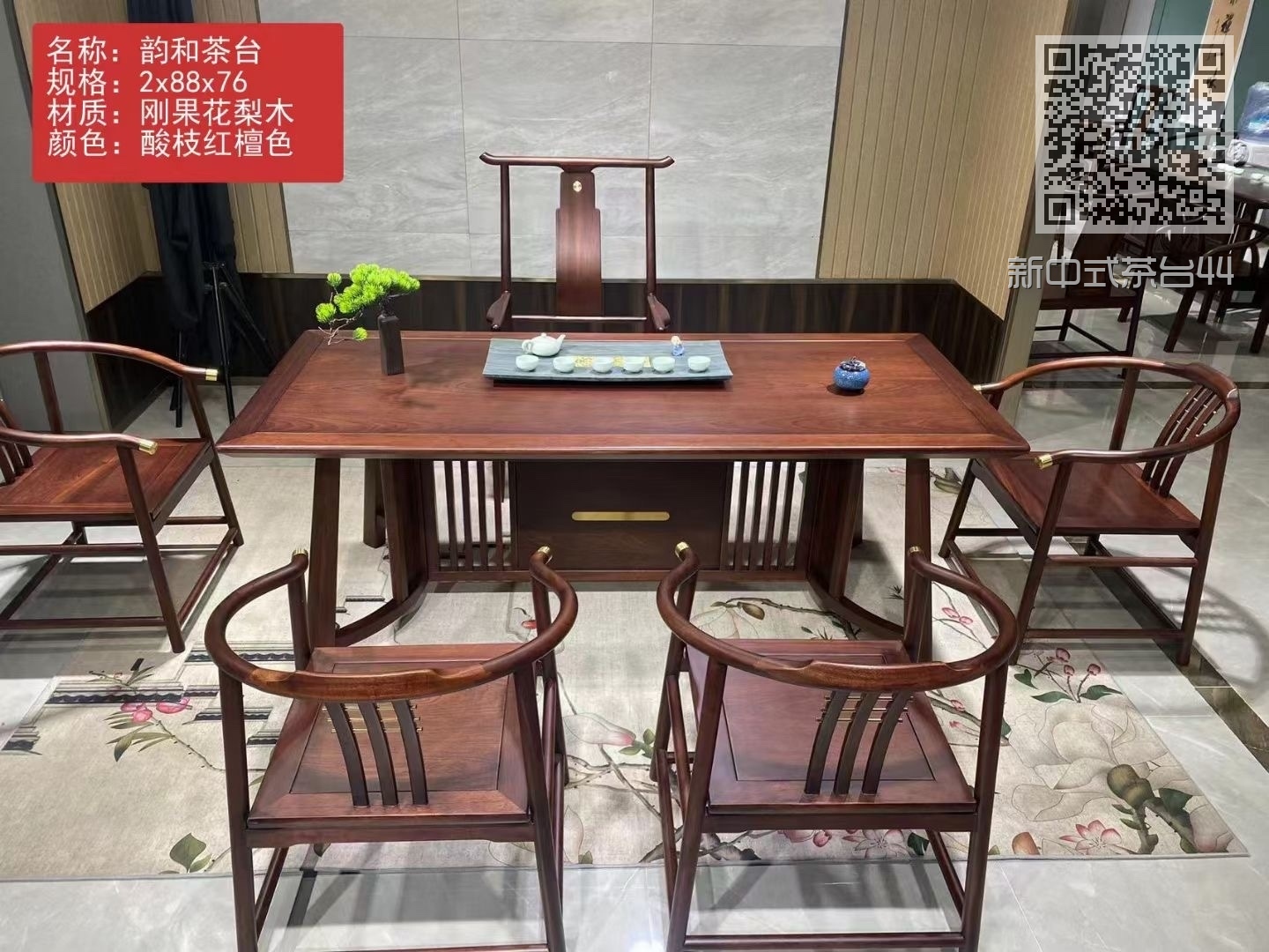 新中式茶台44