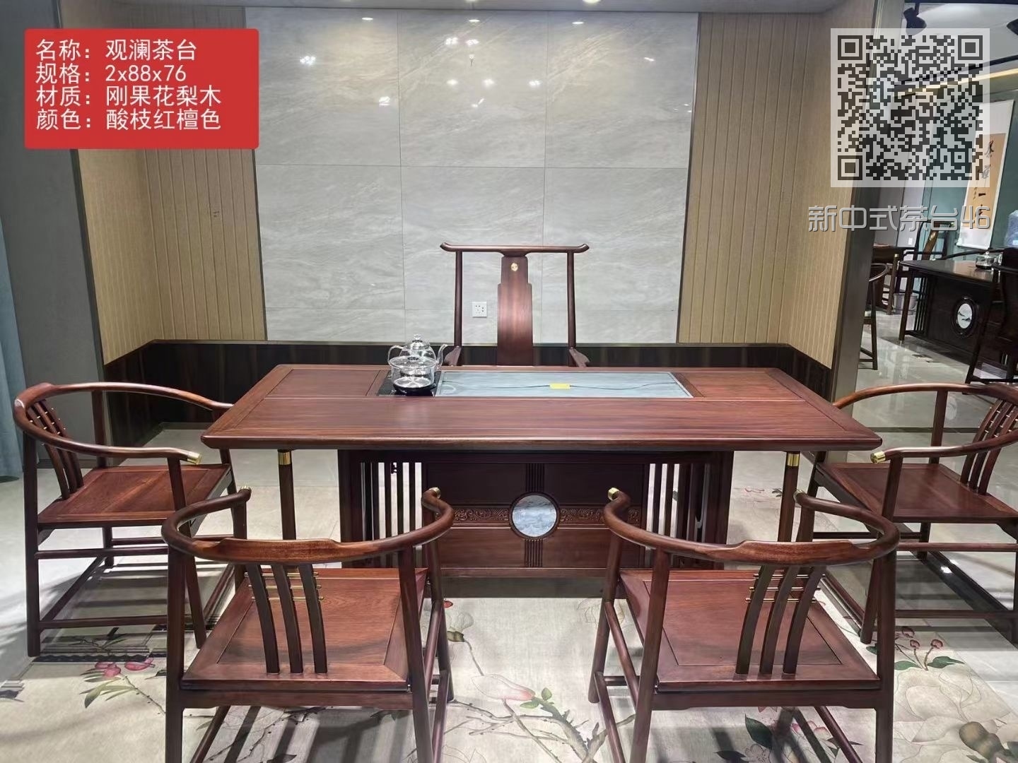 新中式茶台46