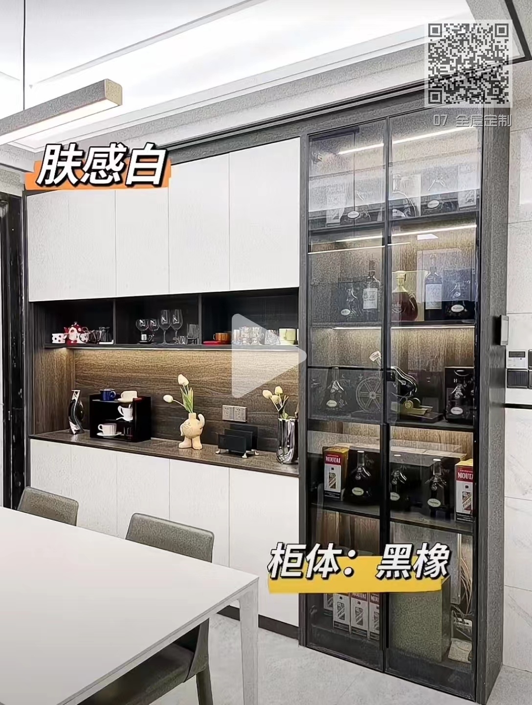 07 全屋定制