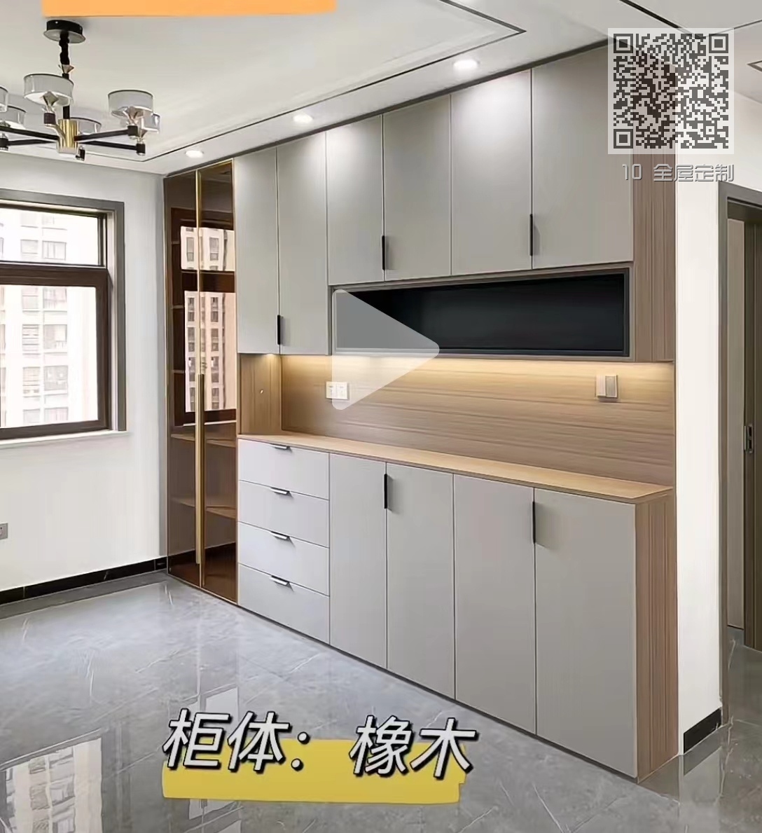 10 全屋定制