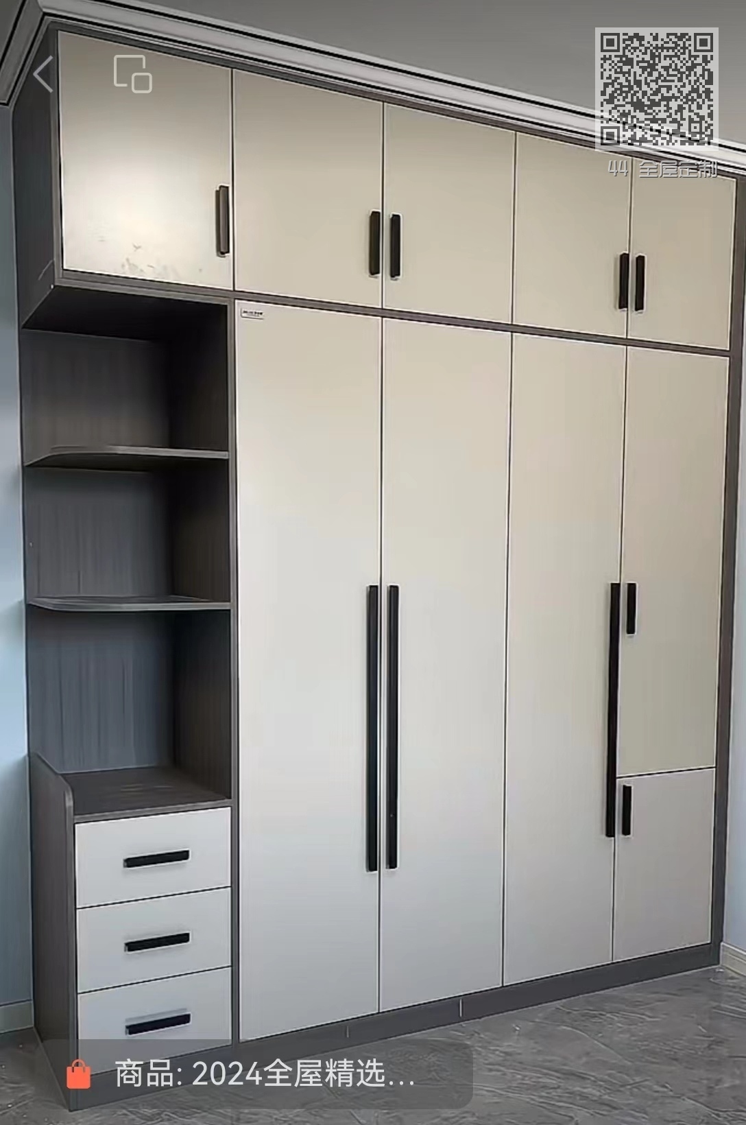 44 全屋定制