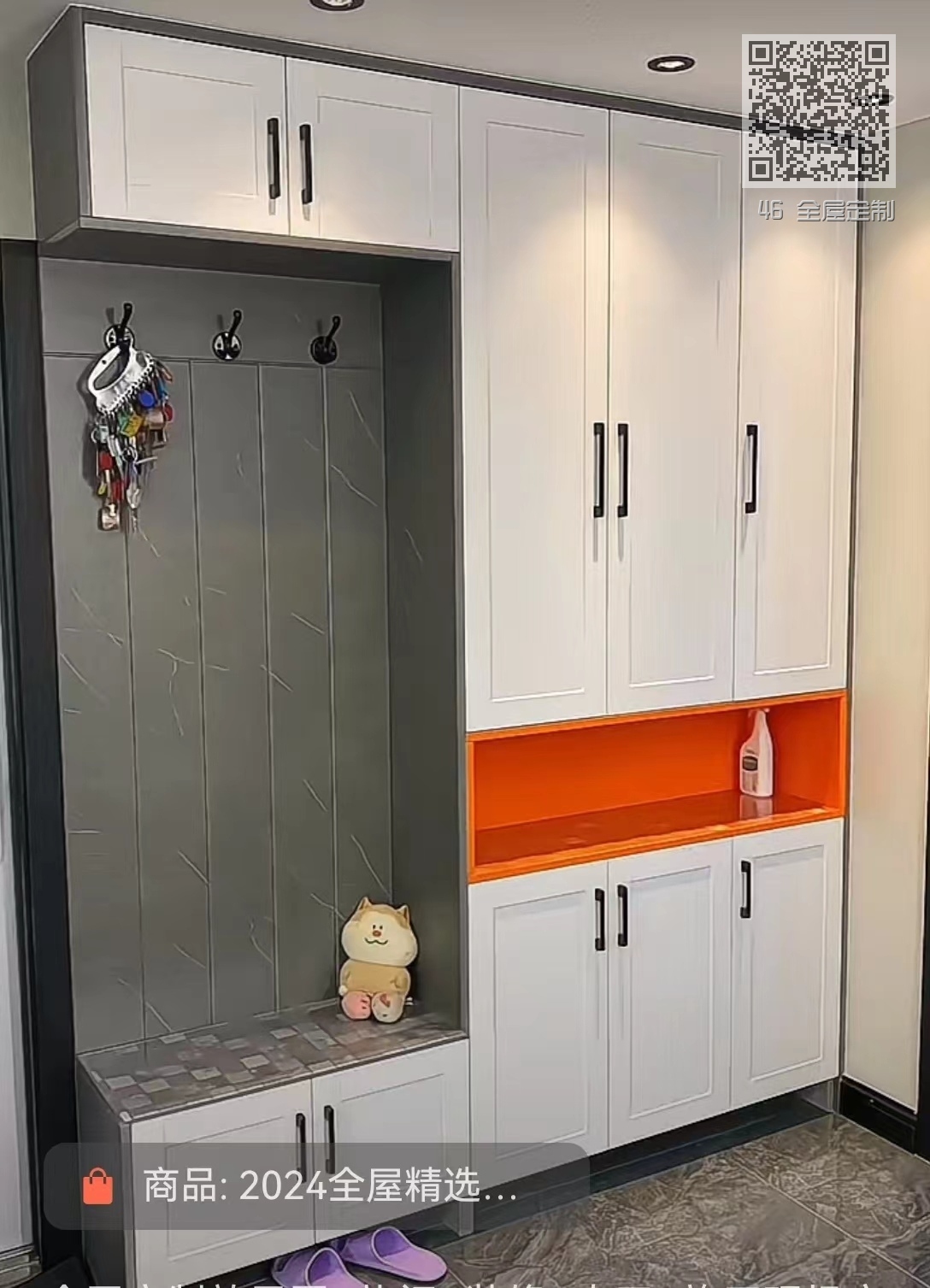 46 全屋定制