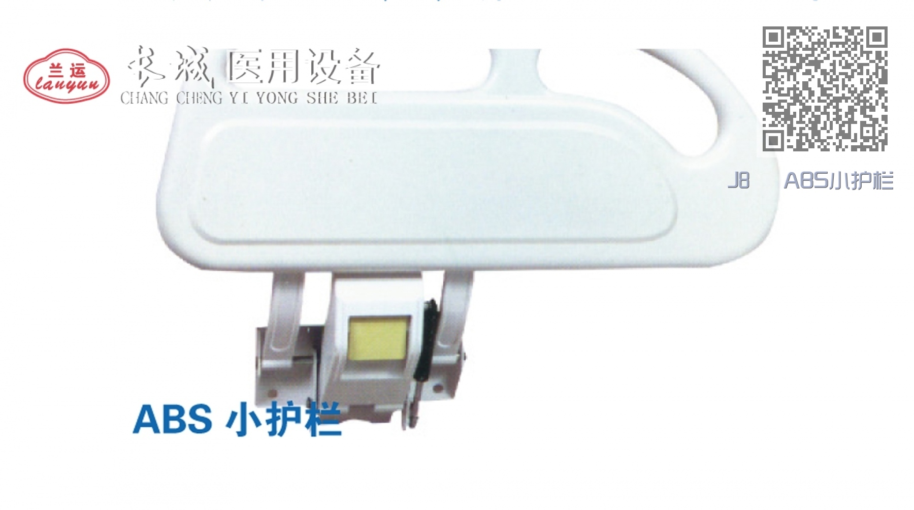 J8 ABS小护栏 J8 ABS小护栏