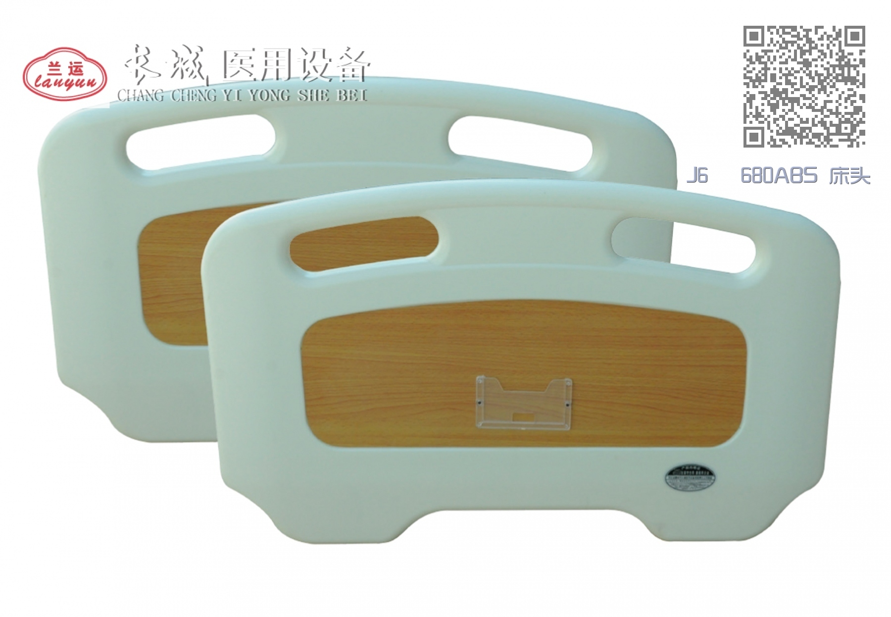 J6 680ABS 床头 J6 680ABS 床头