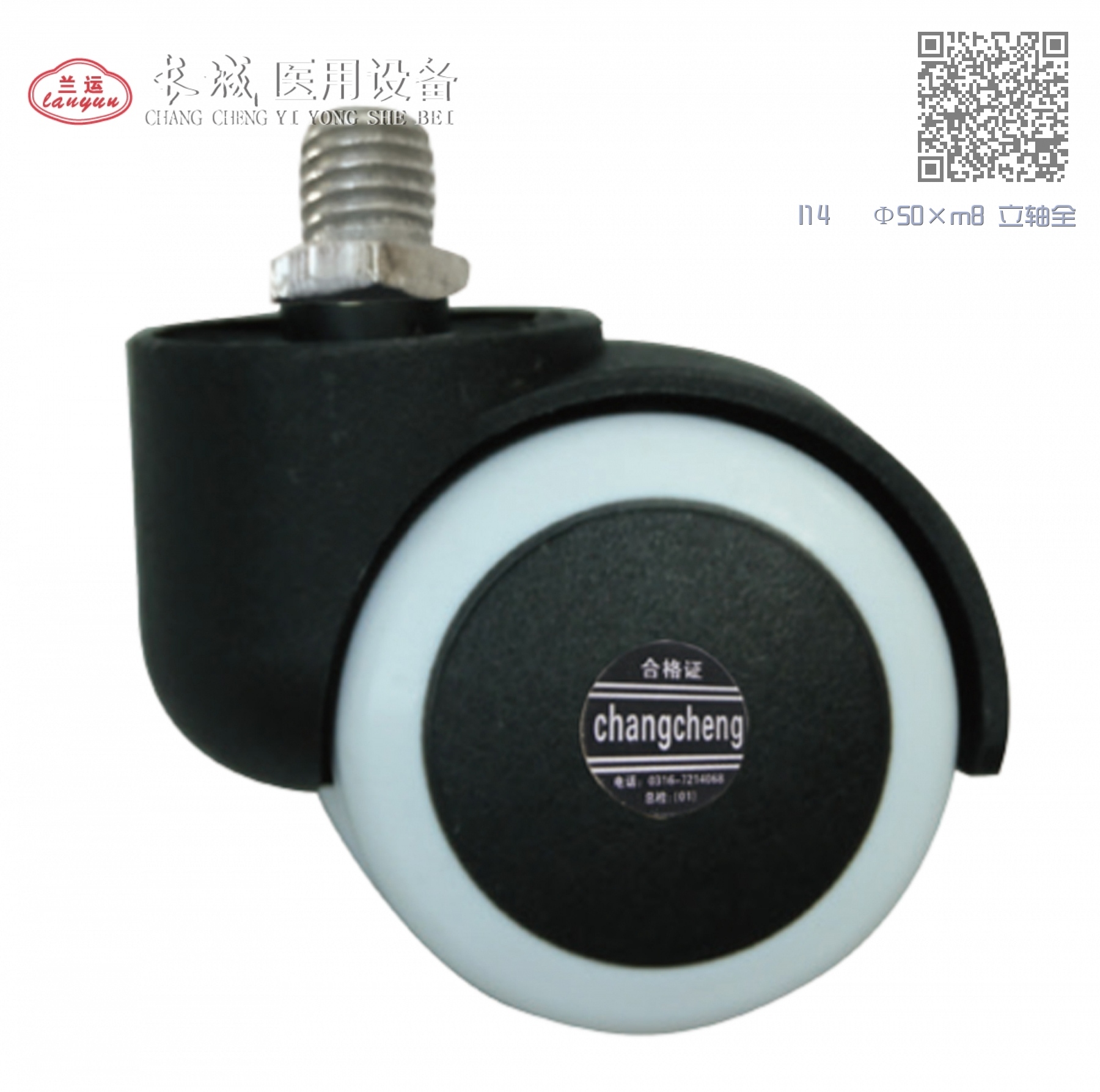 I14 Φ50×m8 立轴全塑轮 I14 Φ50×m8 立轴全塑轮
