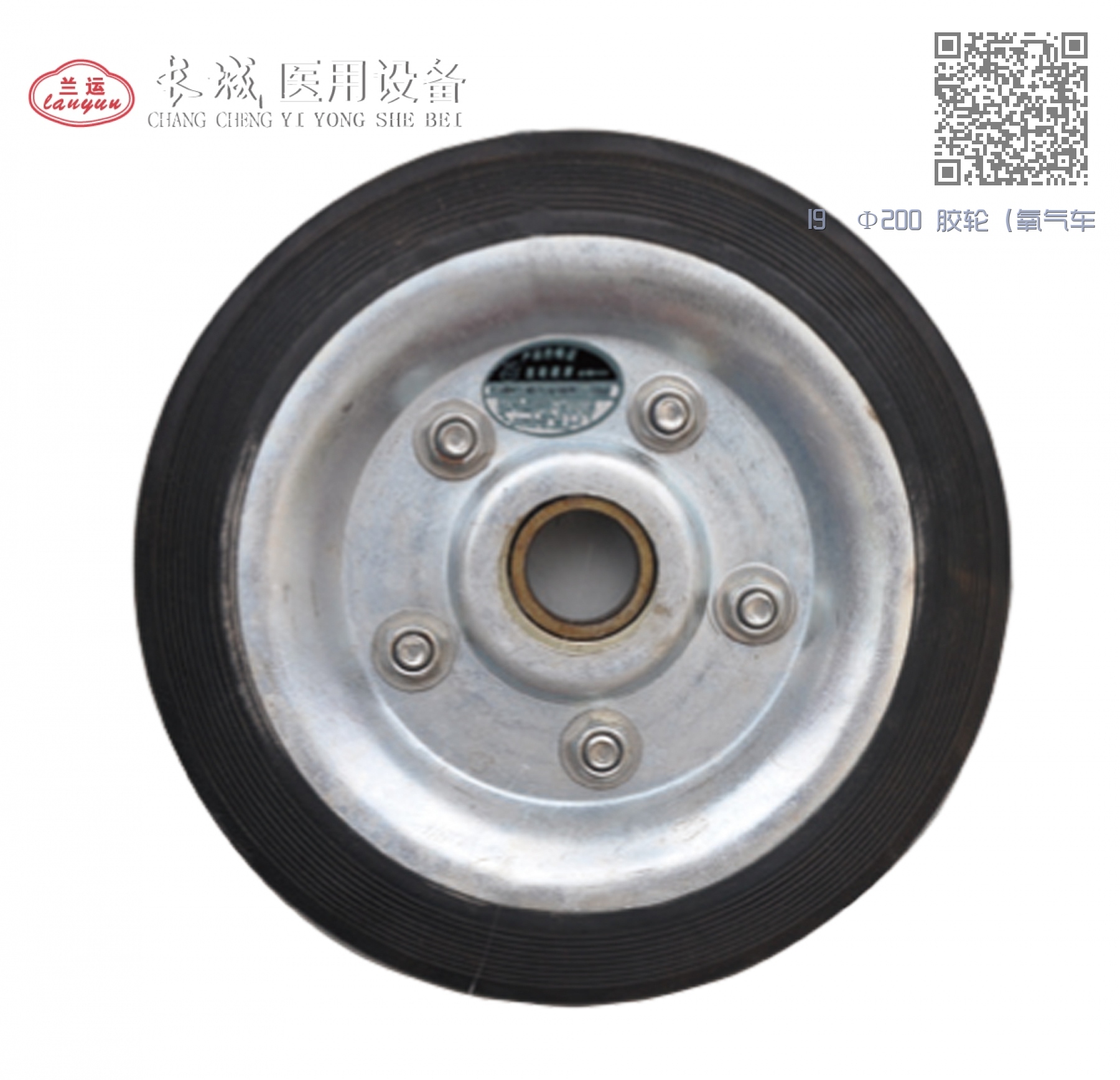 I9 Φ200 胶轮(氧气车专用) I9 Φ200 胶轮(氧气车专用)