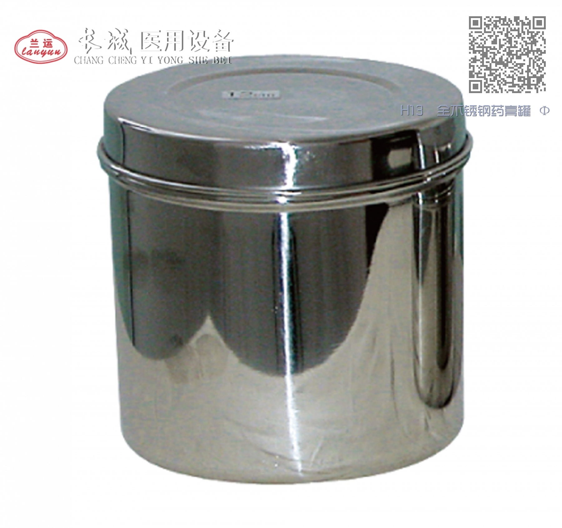H13  全不锈钢药膏罐 Φ120