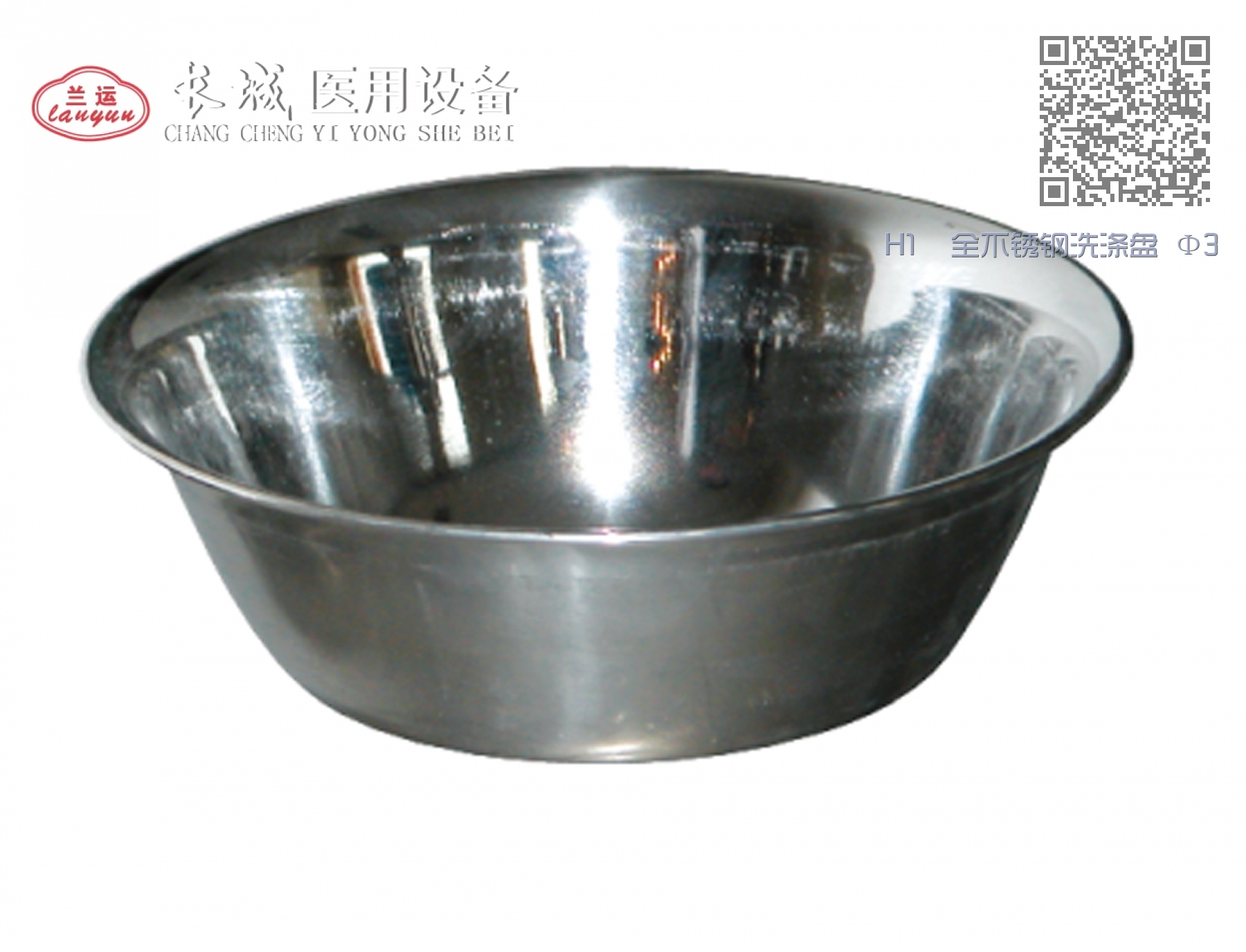 H1  全不锈钢洗涤盘 Φ320