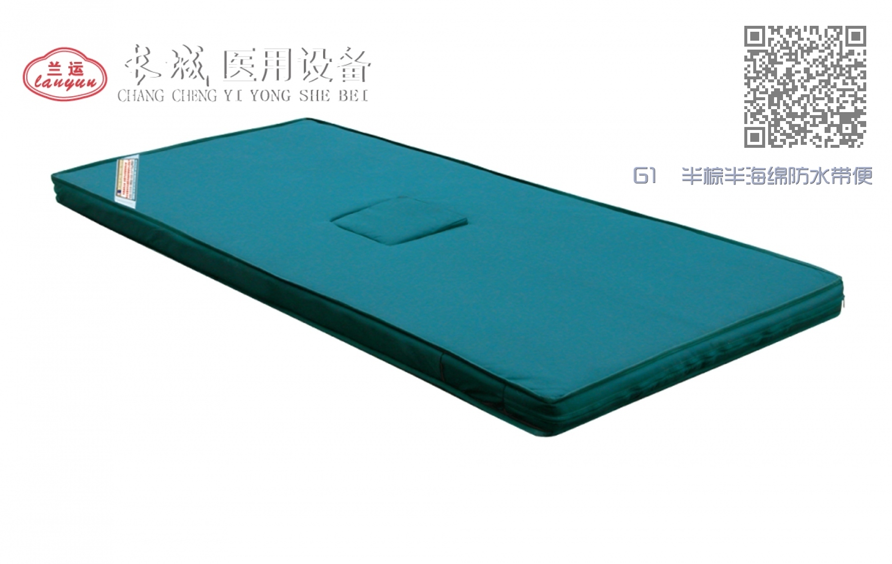 G1 半棕半海绵防水带便孔床垫 G1 半棕半海绵防水带便孔床垫
