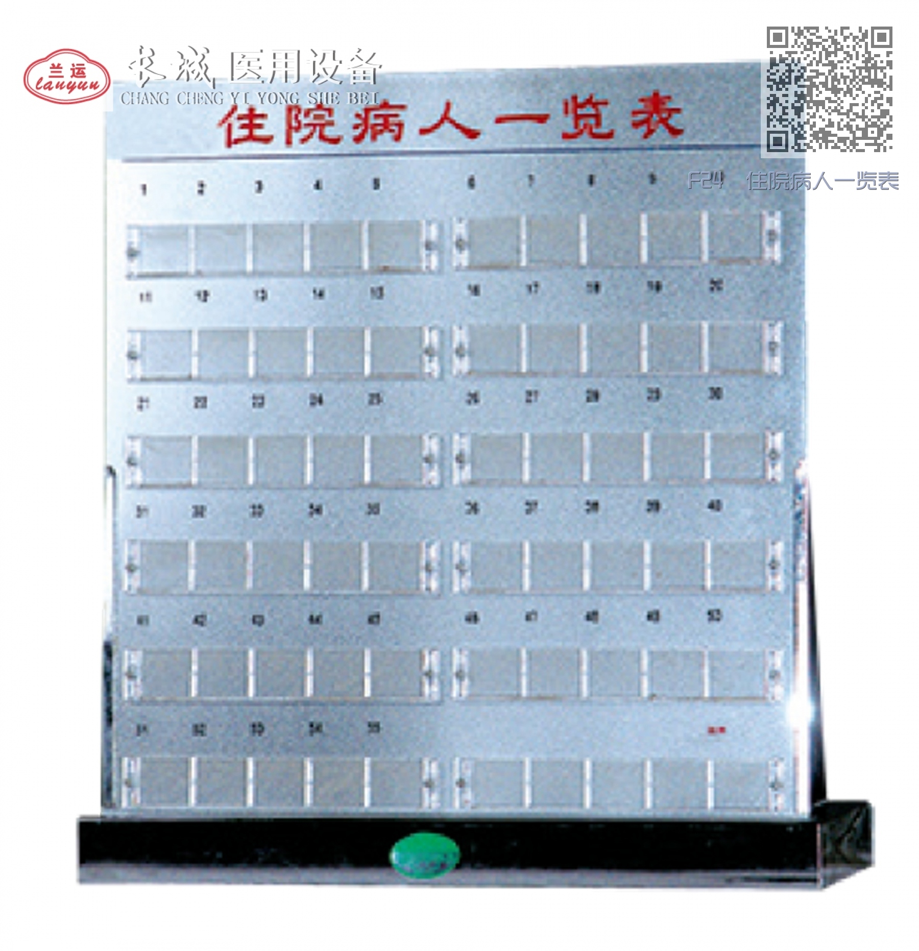 F24  住院病人一览表
