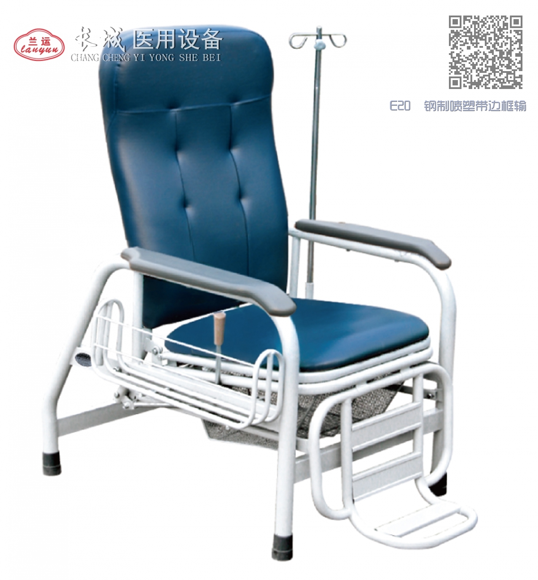 E20  钢制喷塑带边框输液椅