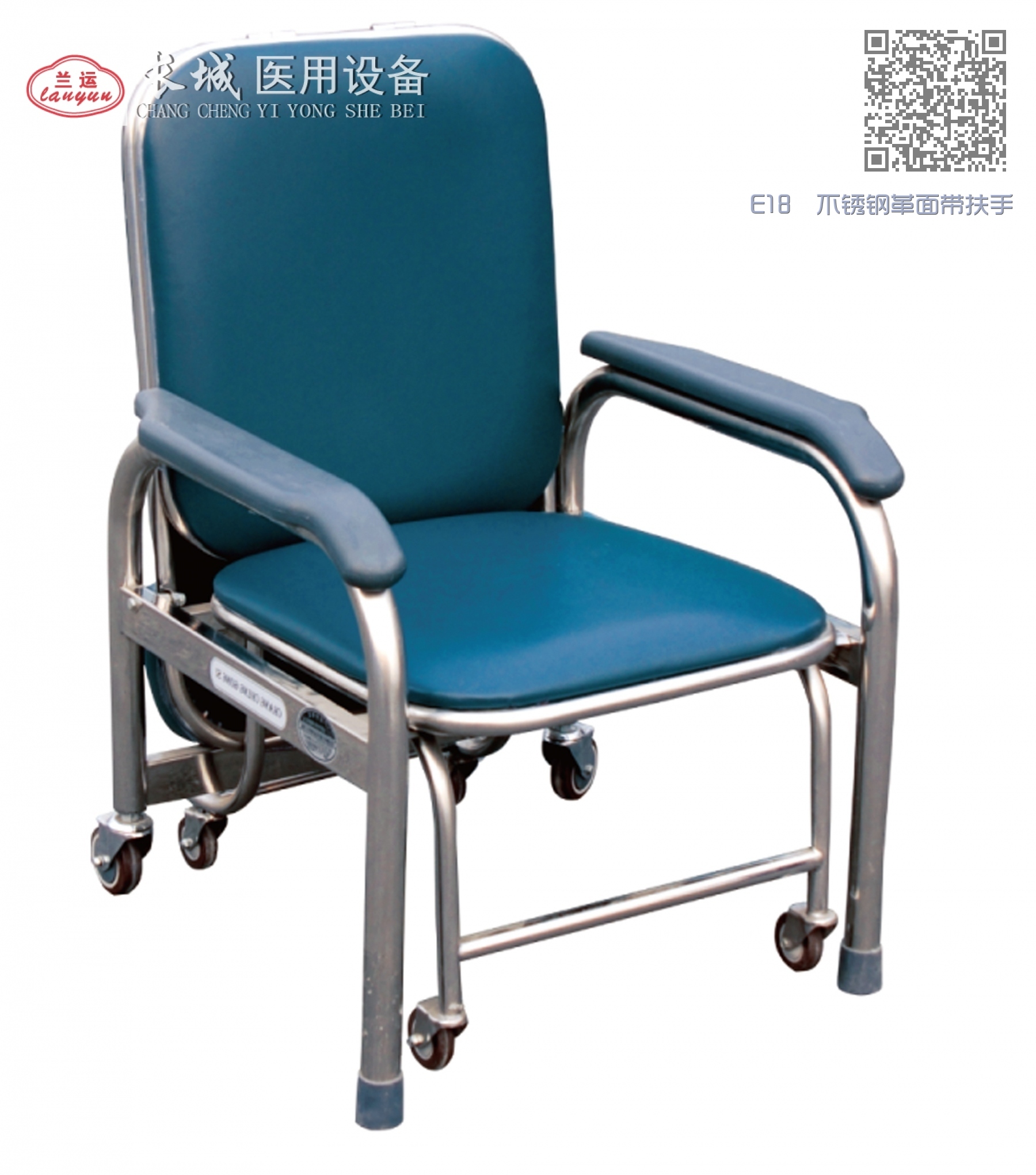 E18  不锈钢革面带扶手陪护椅