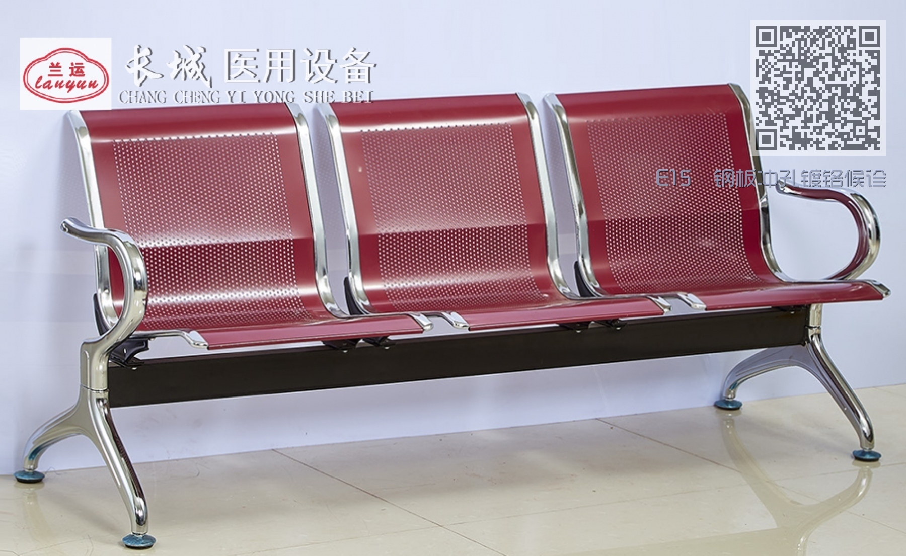 E15  钢板冲孔镀铬候诊椅（红色）