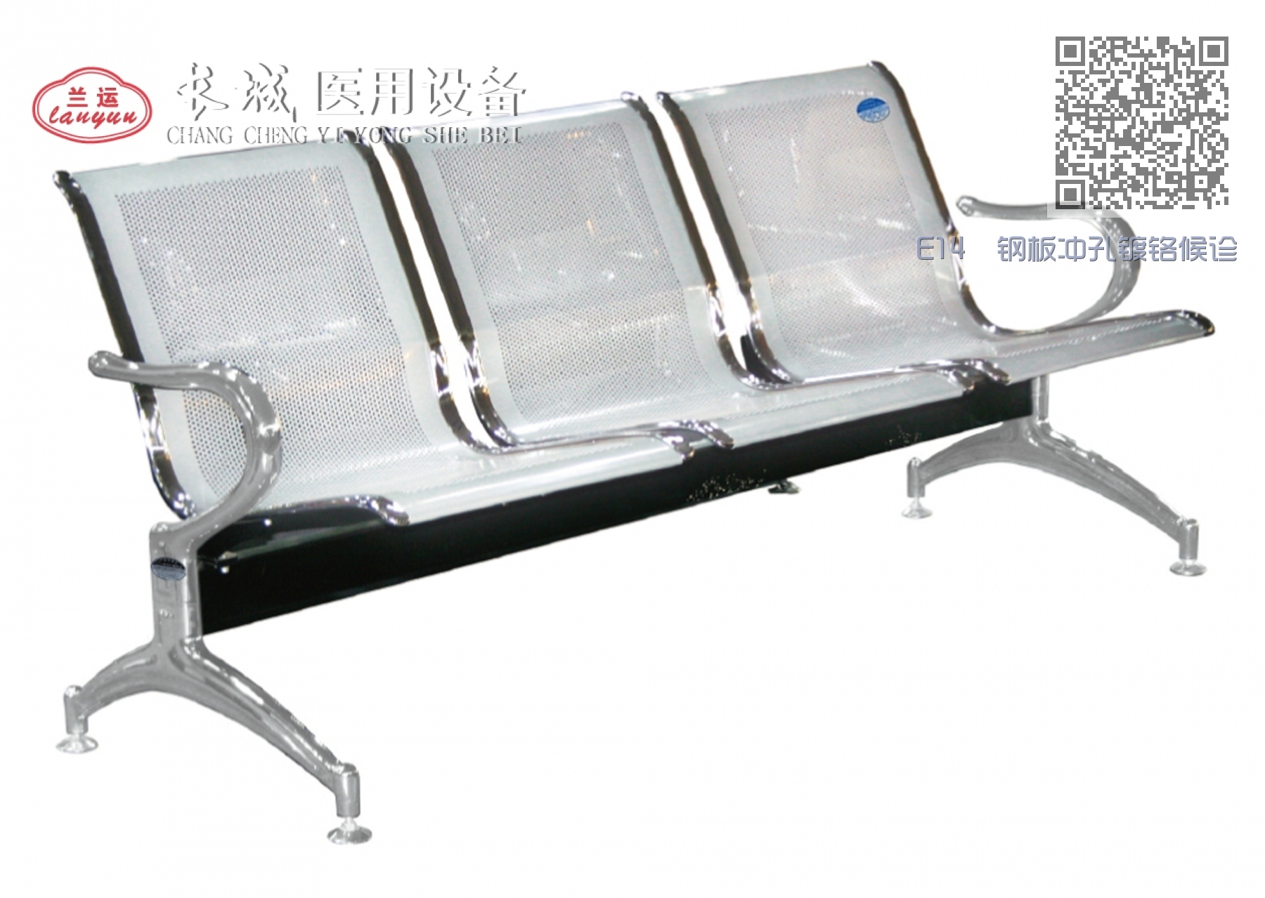E14  钢板冲孔镀铬候诊椅