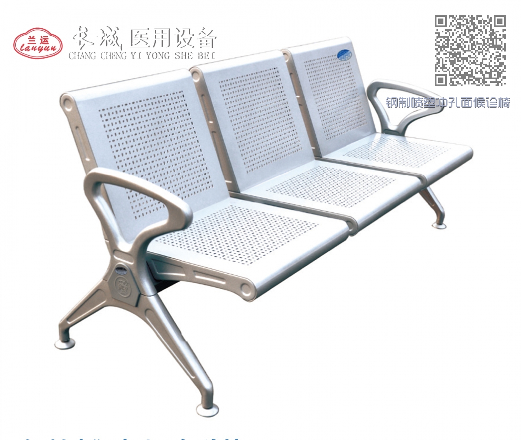 E13 钢制喷塑冲孔面候诊椅 E13 钢制喷塑冲孔面候诊椅