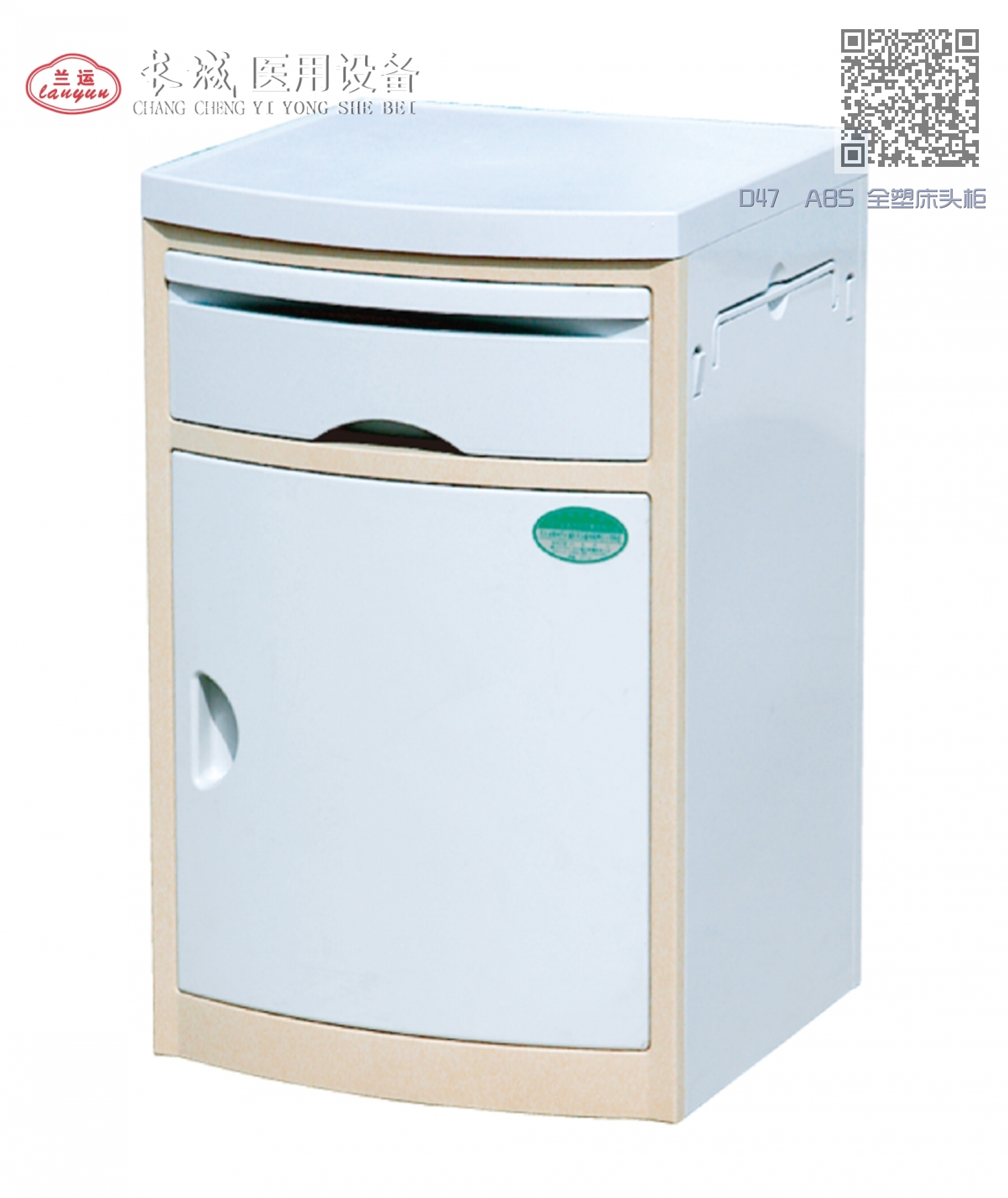 D47  ABS 全塑床头柜