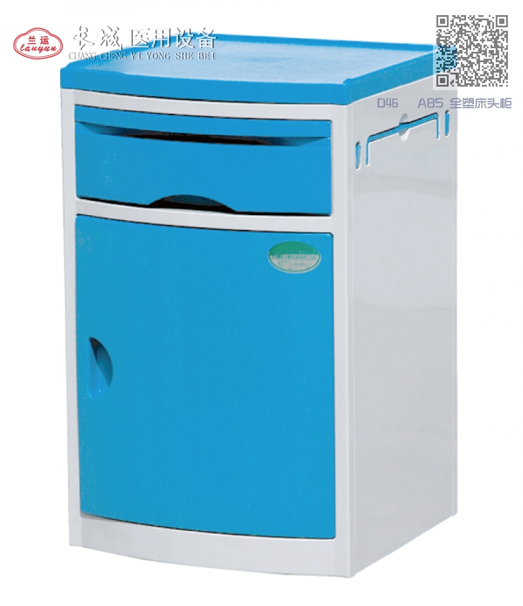 D46   ABS 全塑床头柜
