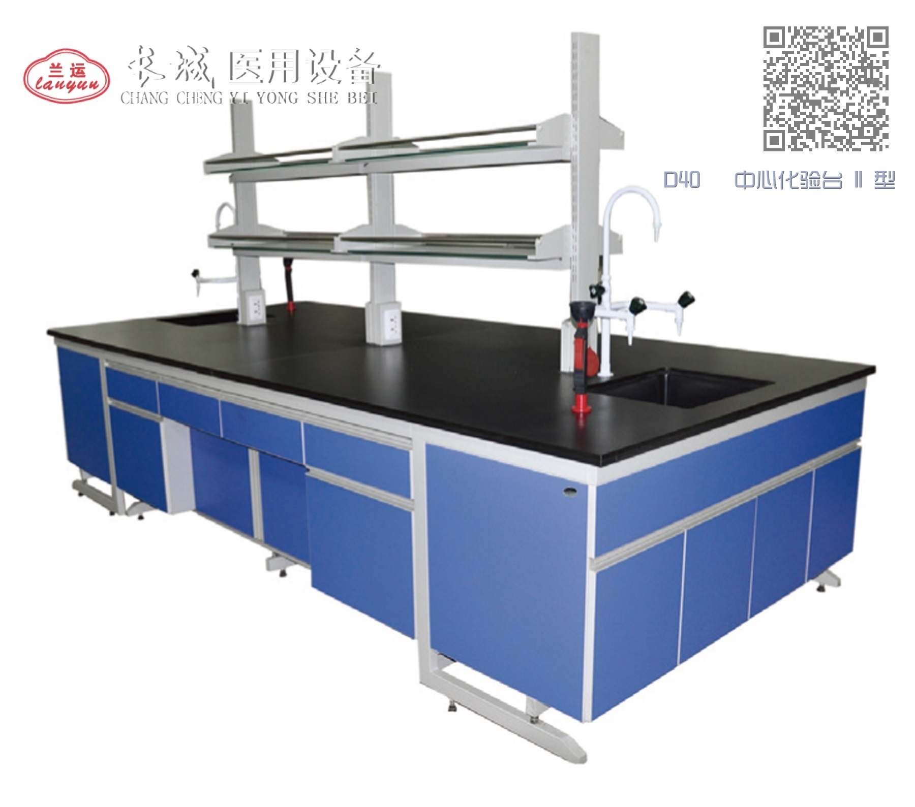 D40 中心化验台 II 型 D40 中心化验台 II 型