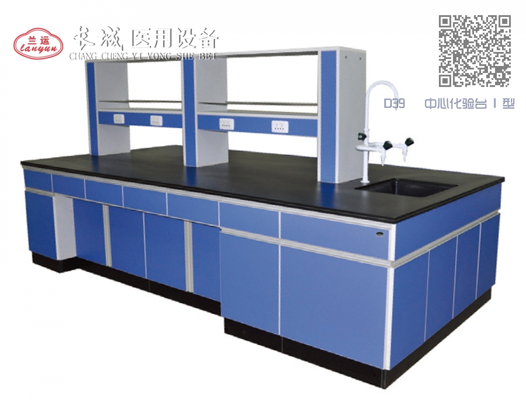 D39 中心化验台 I 型 D39 中心化验台 I 型