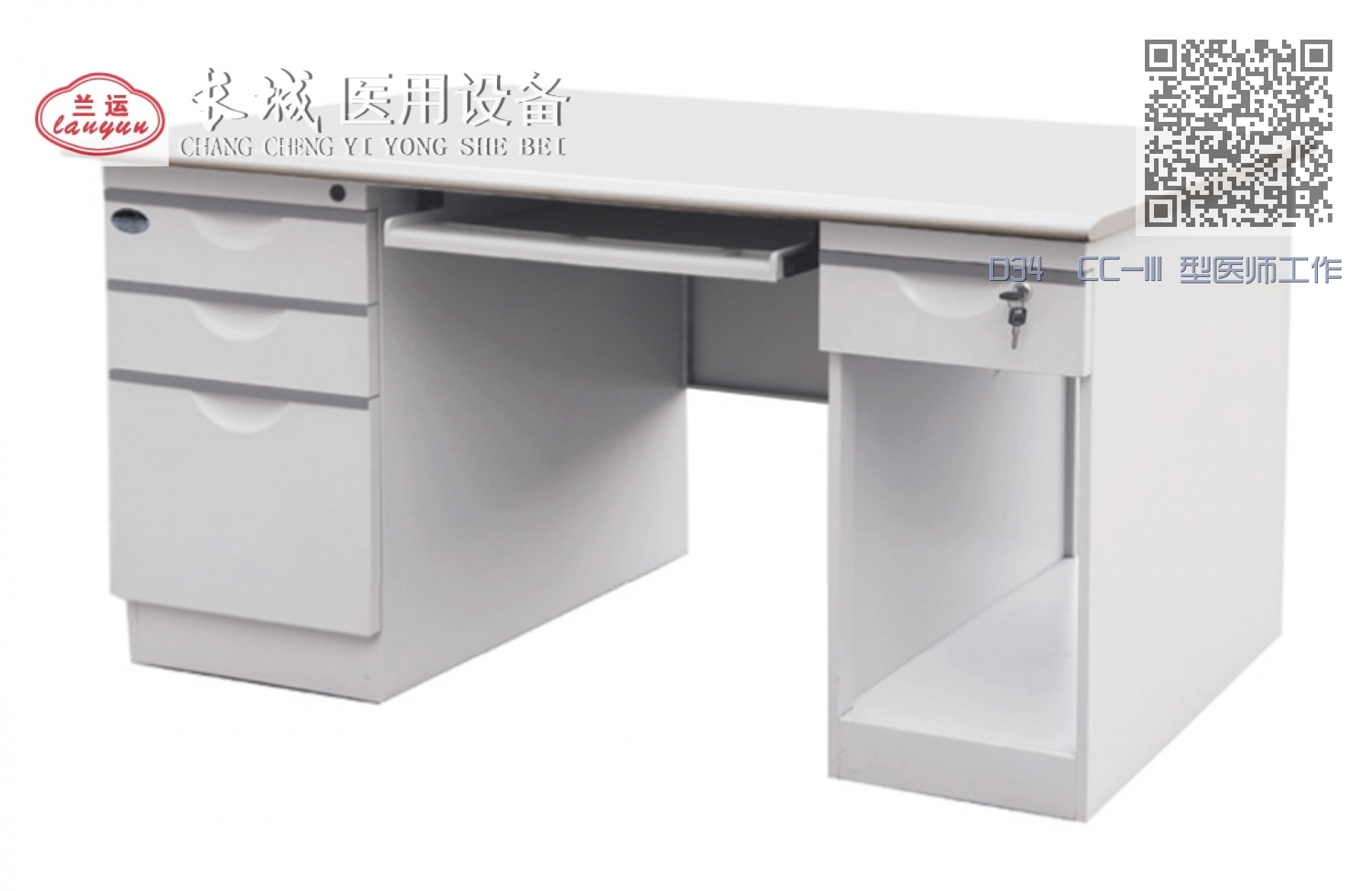 D34 CC-III 型医师工作桌 D34 CC-III 型医师工作桌