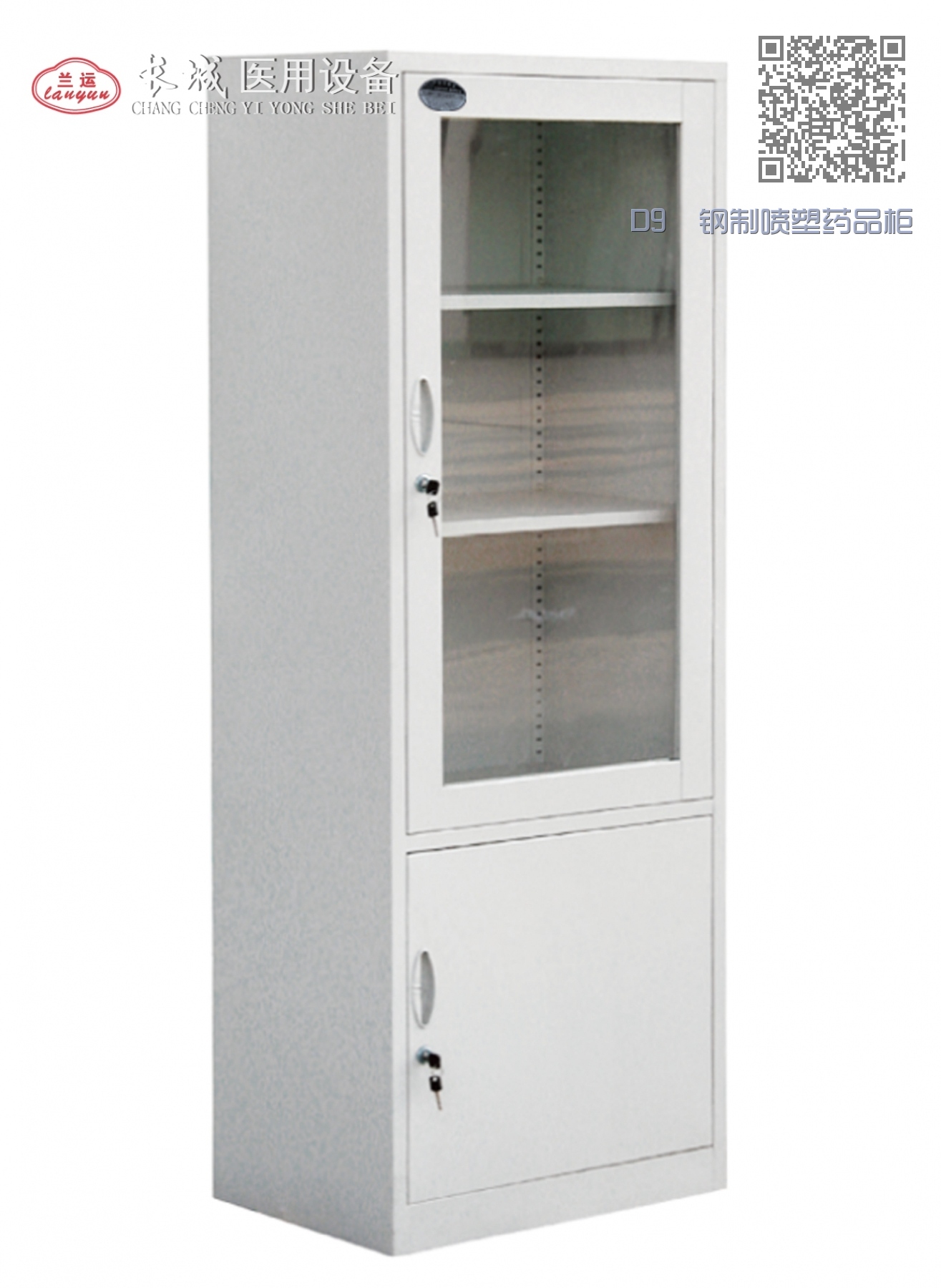 D9  钢制喷塑药品柜