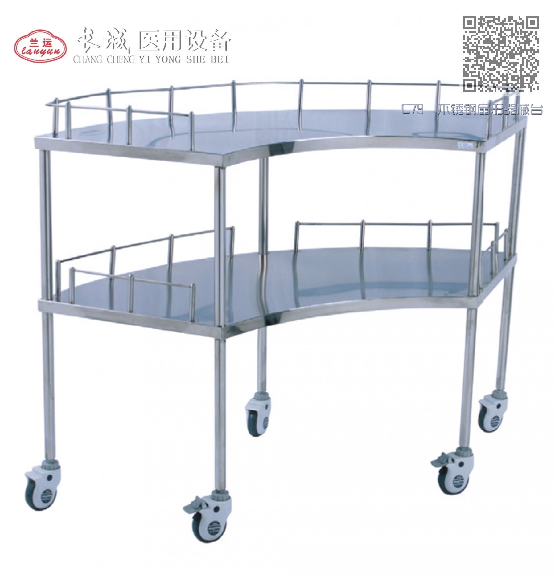 C79  不锈钢扇形器械台