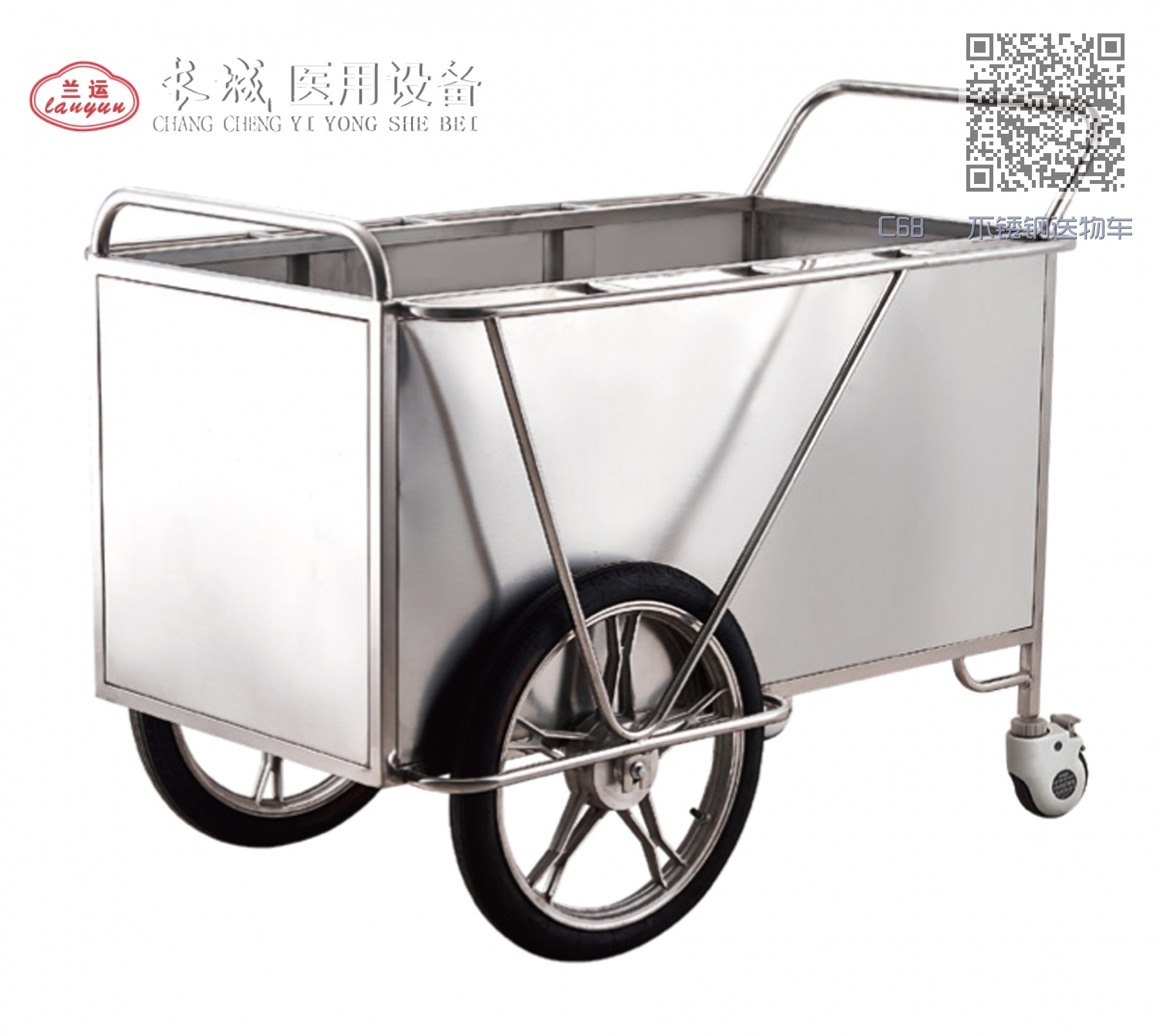C68   不锈钢送物车