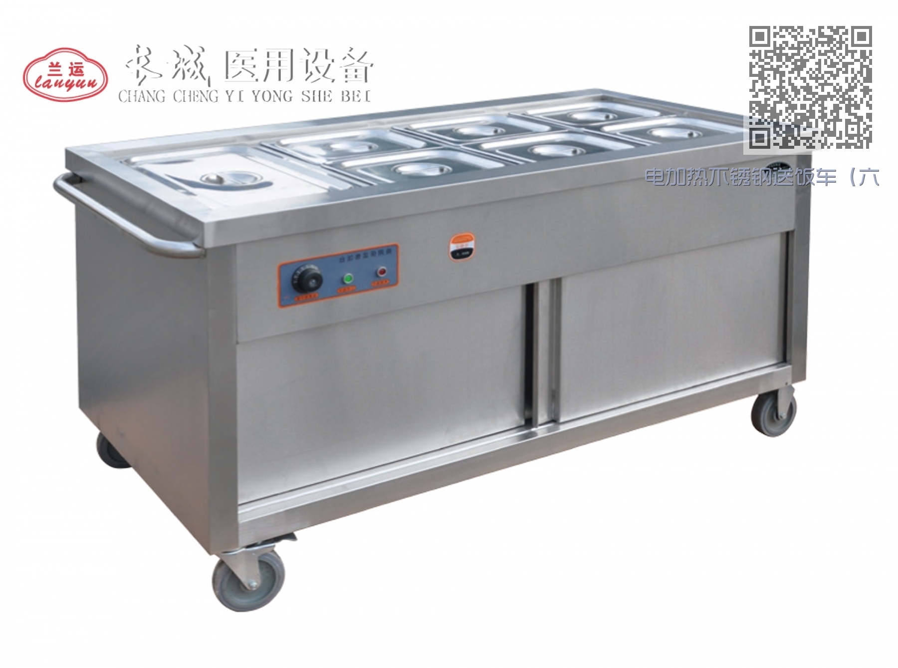 C58 电加热不锈钢送饭车(六菜一主食) C58 电加热不锈钢送饭车(六菜一主食)