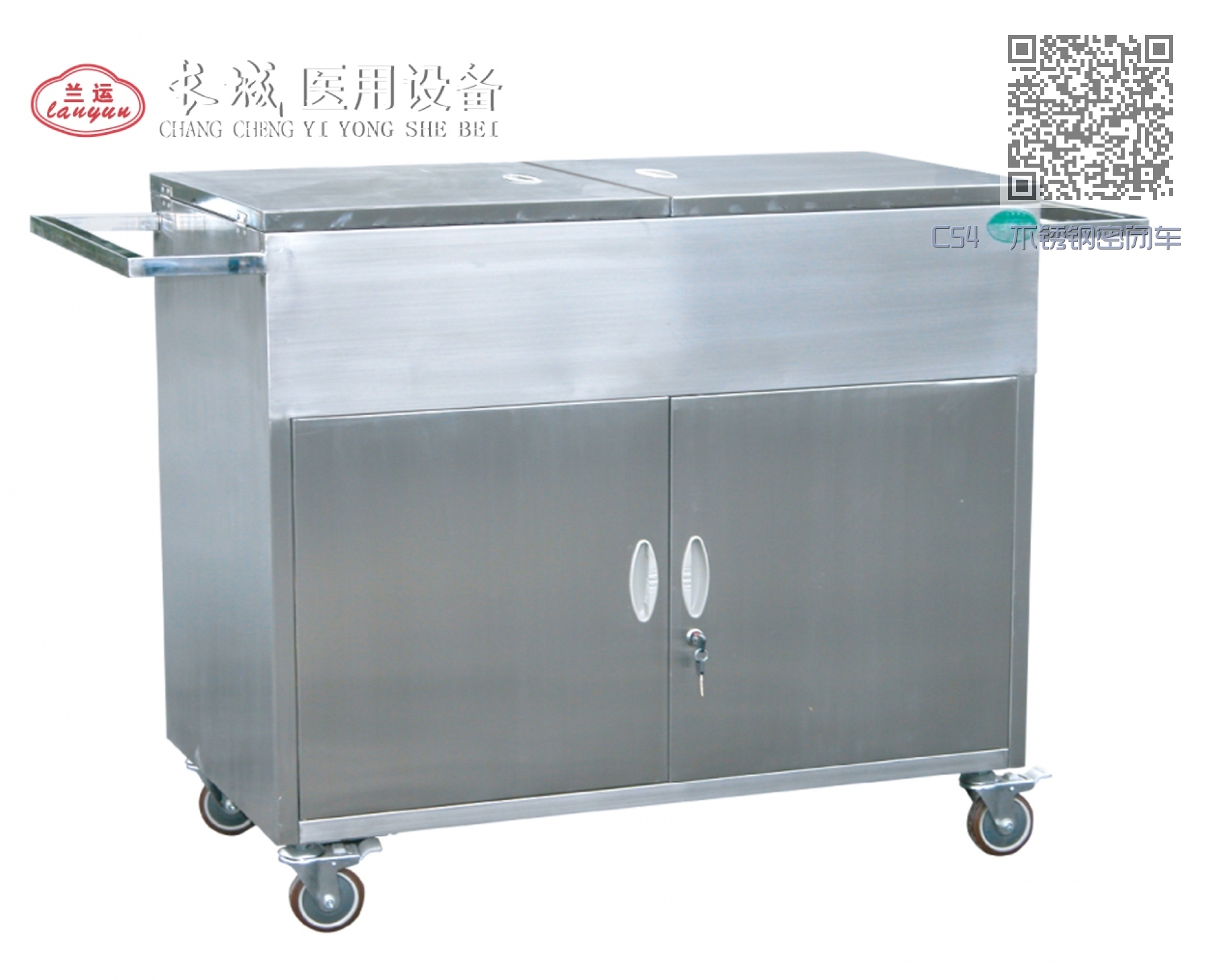 C54  不锈钢密闭车