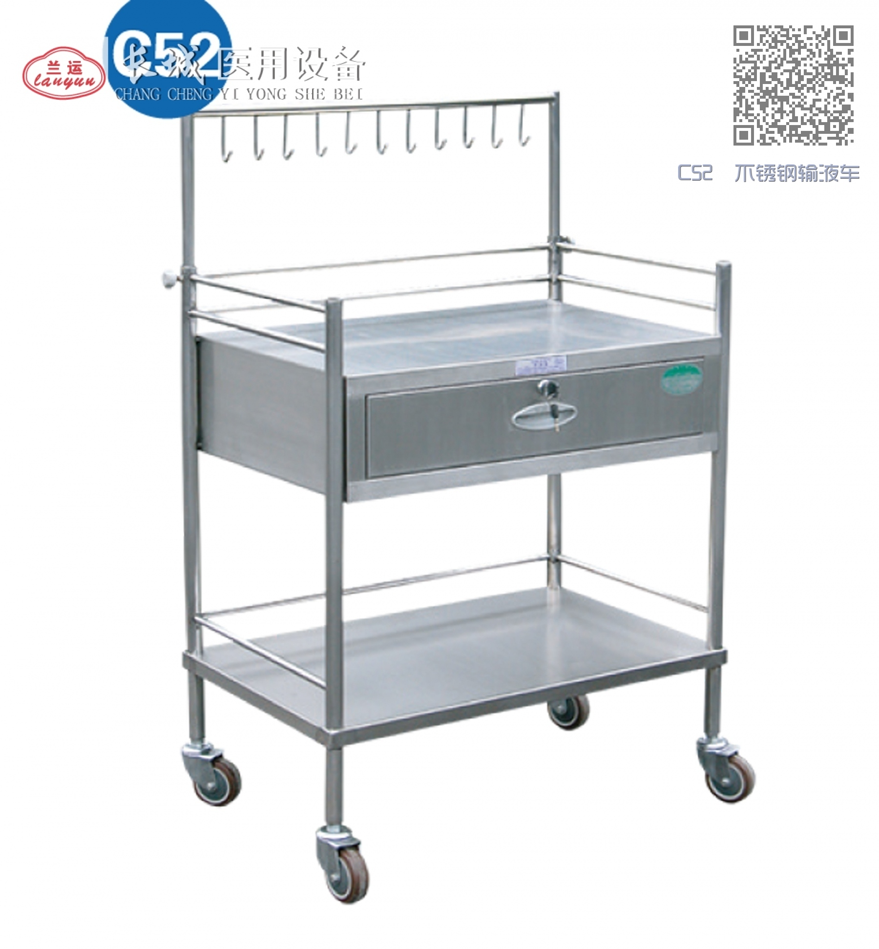 C52  不锈钢输液车