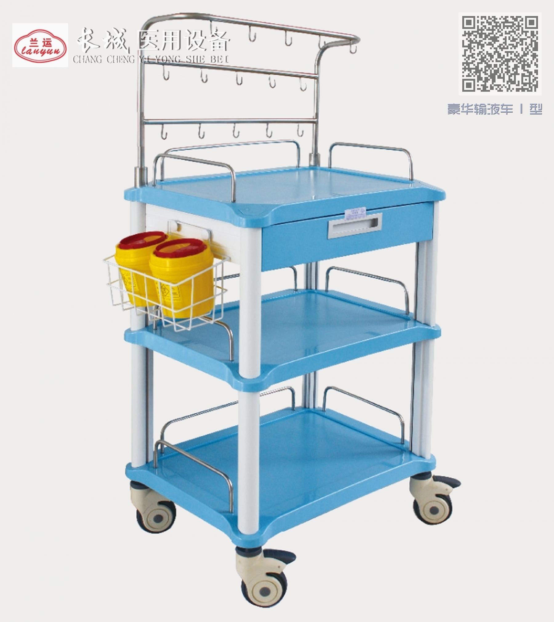 C11  豪华输液车 I 型