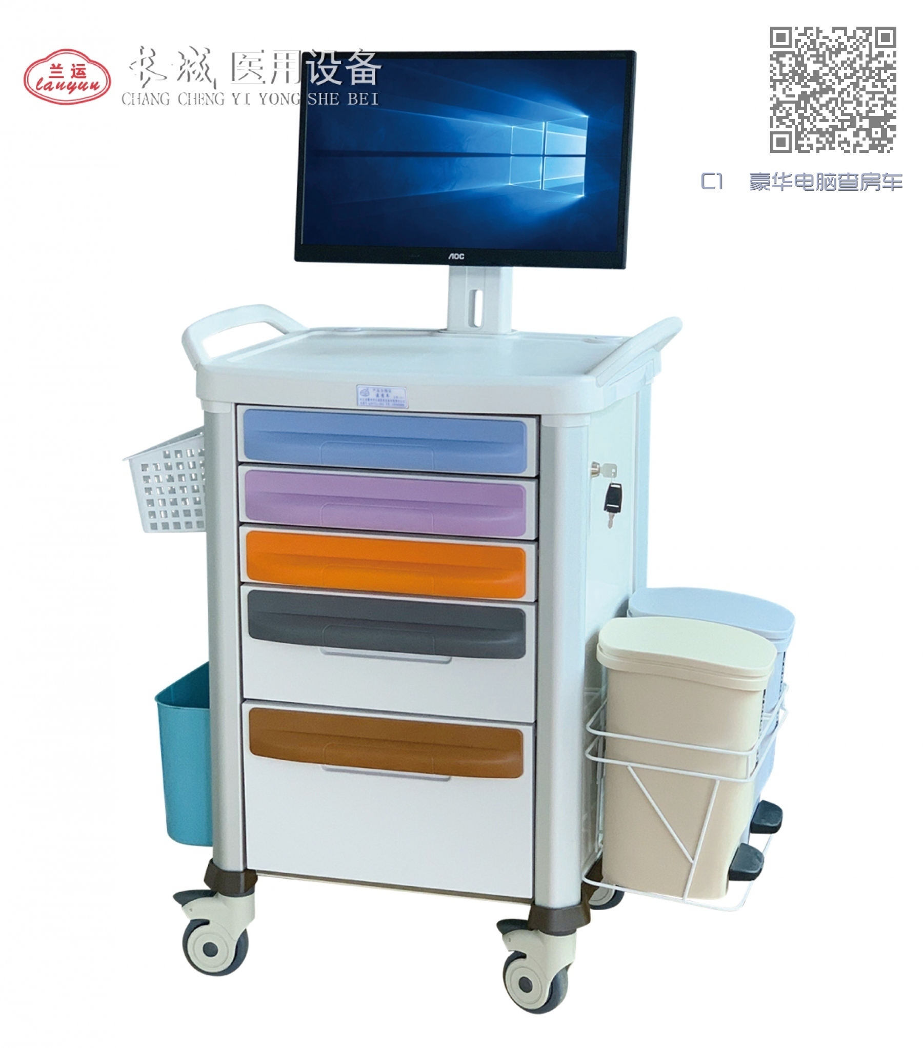 C1 豪华电脑查房车 C1 豪华电脑查房车