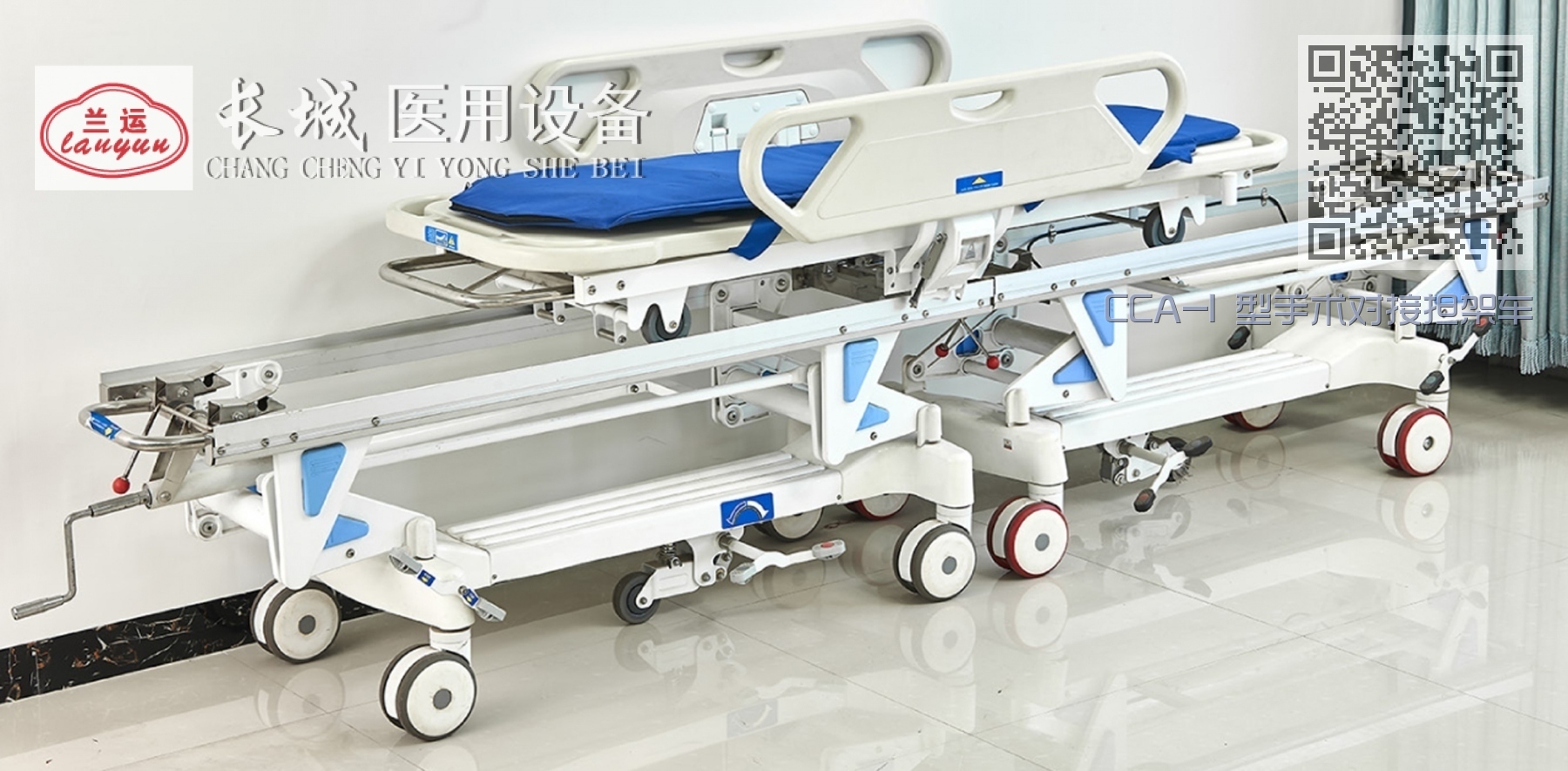 B1 CCA-I 型手术对接担架车 B1 CCA-I 型手术对接担架车