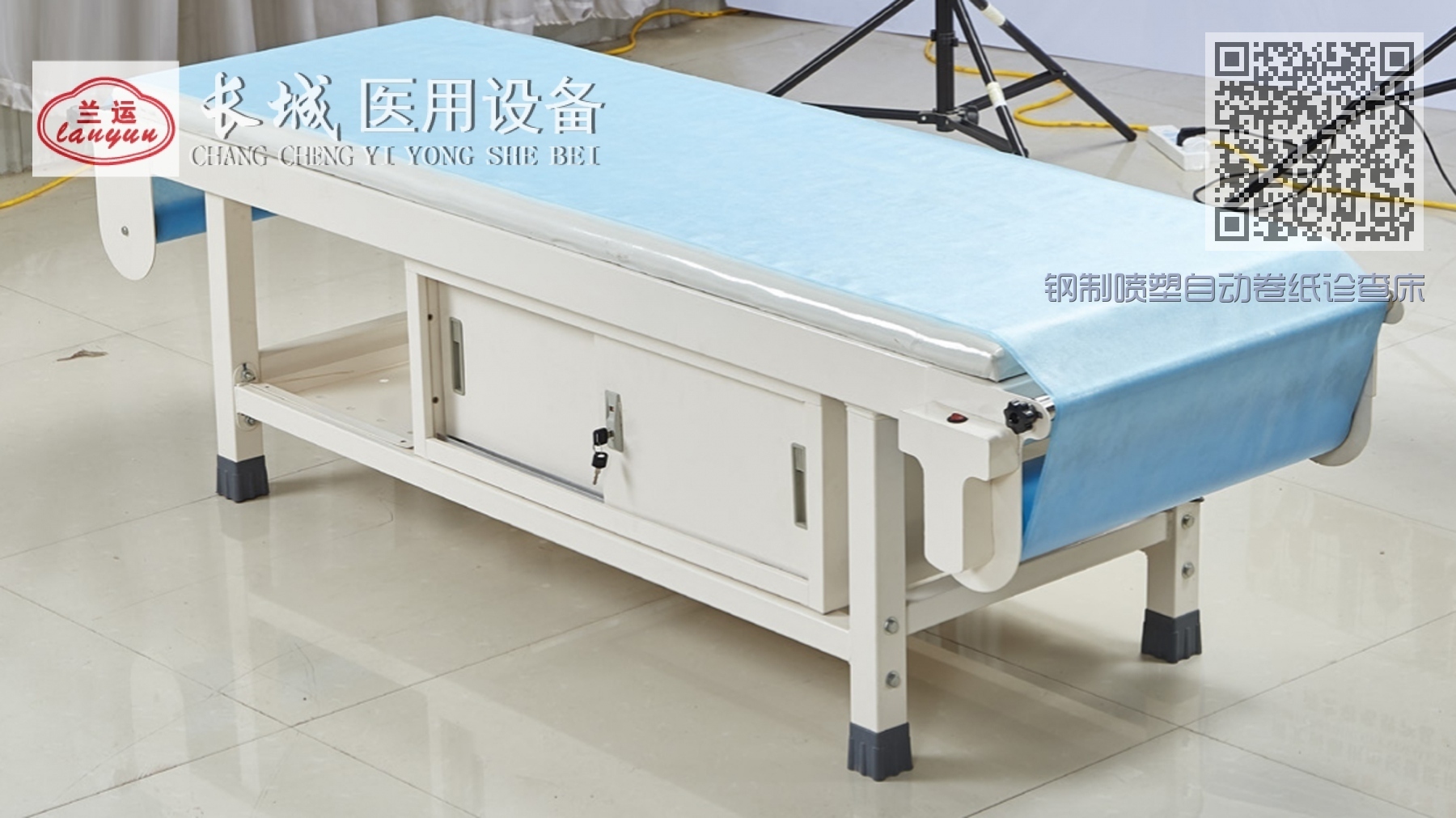 A85 钢制喷塑自动卷纸诊查床