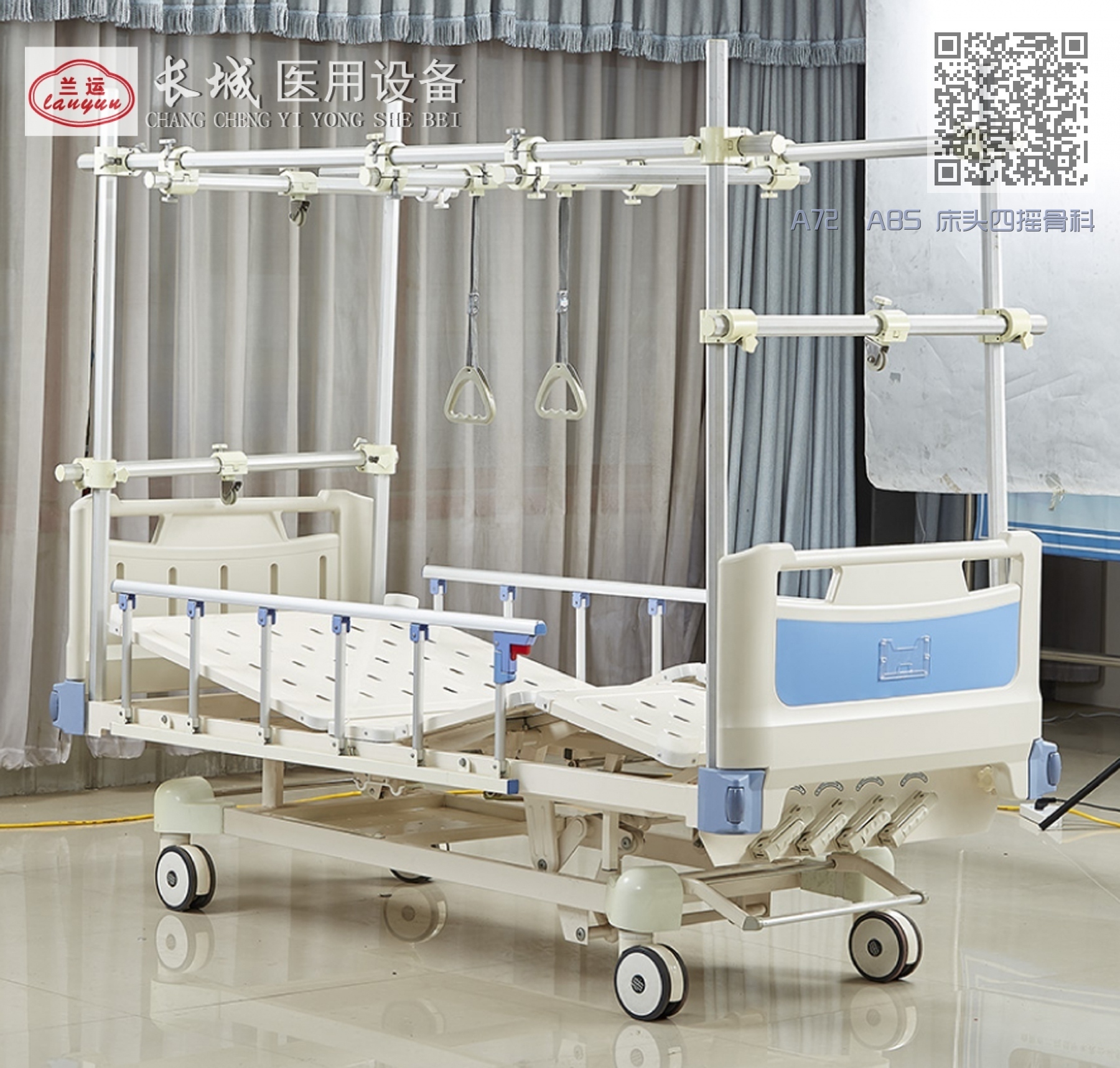 A72 ABS 床头四摇骨科牵引床 A72 ABS 床头四摇骨科牵引床