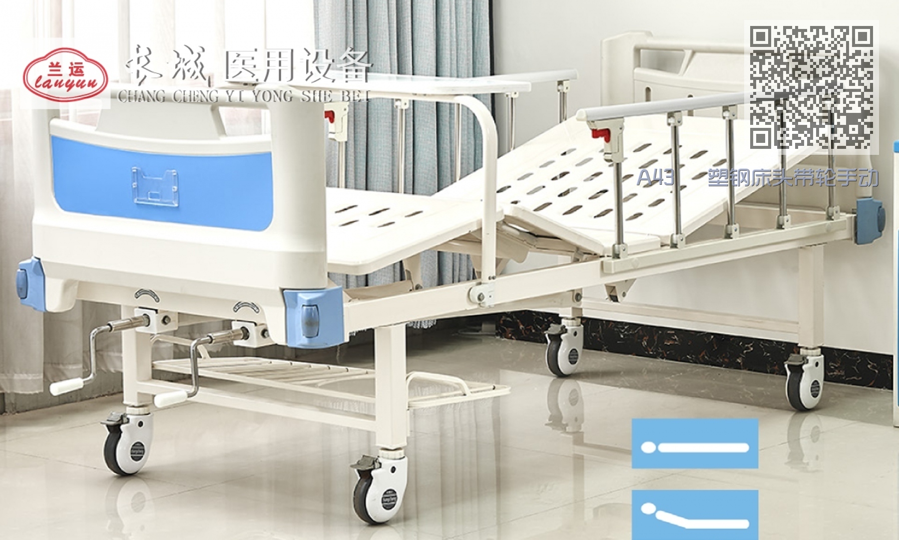 A43 塑钢床头带轮手动双摇护理床 A43 塑钢床头带轮手动双摇护理床