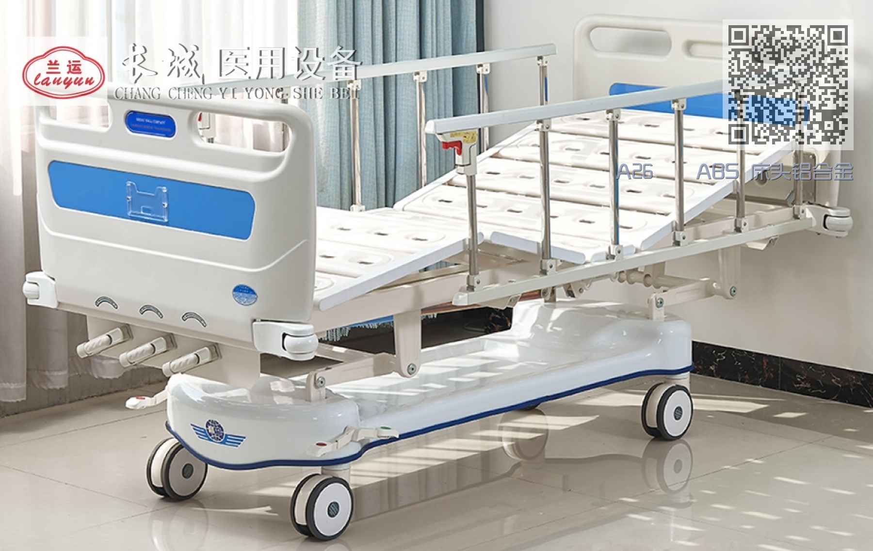 A26    ABS 床头铝合金护栏侧控手动三摇护理床