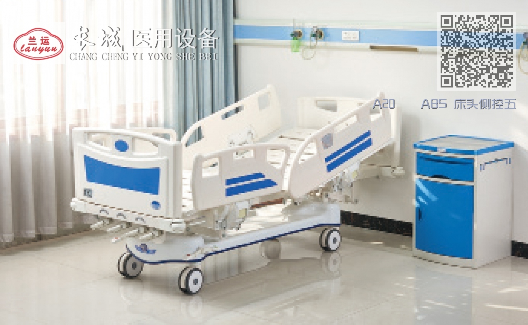 A20 ABS 床头侧控五功能护理床 A20 ABS 床头侧控五功能护理床