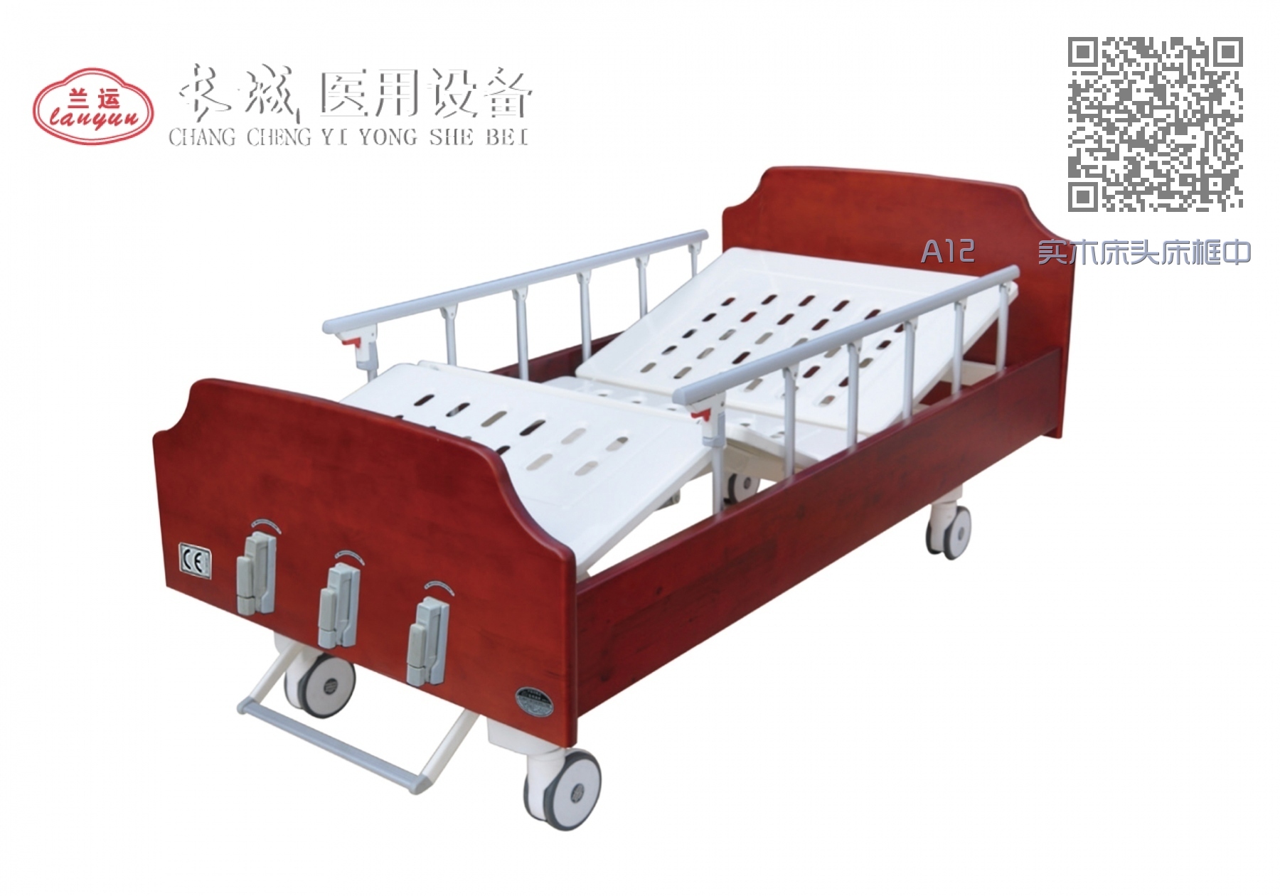 A12    实木床头床框中控手动三摇护理床