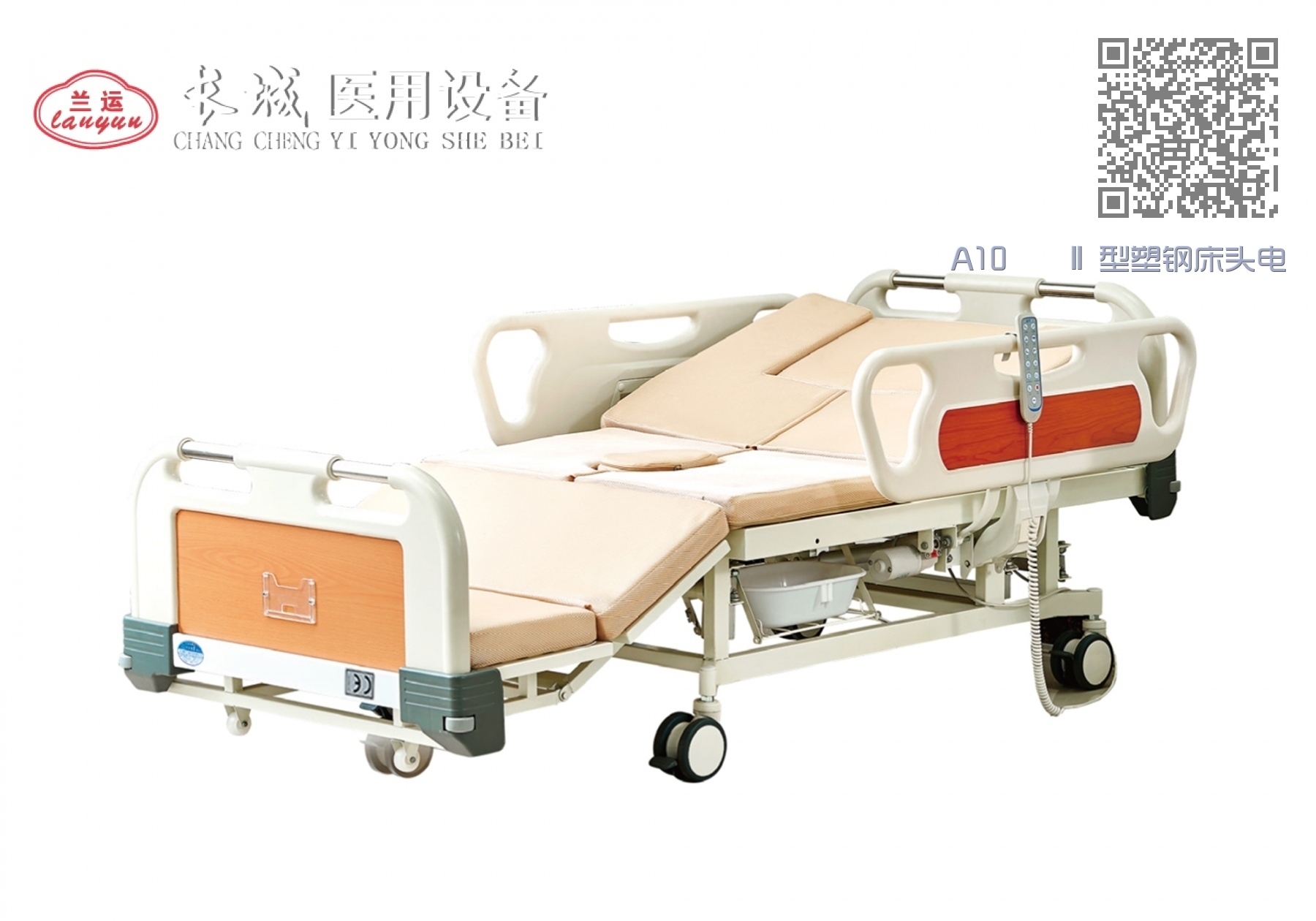 A10 II 型塑钢床头电动多功能护理床 A10 II 型塑钢床头电动多功能护理床