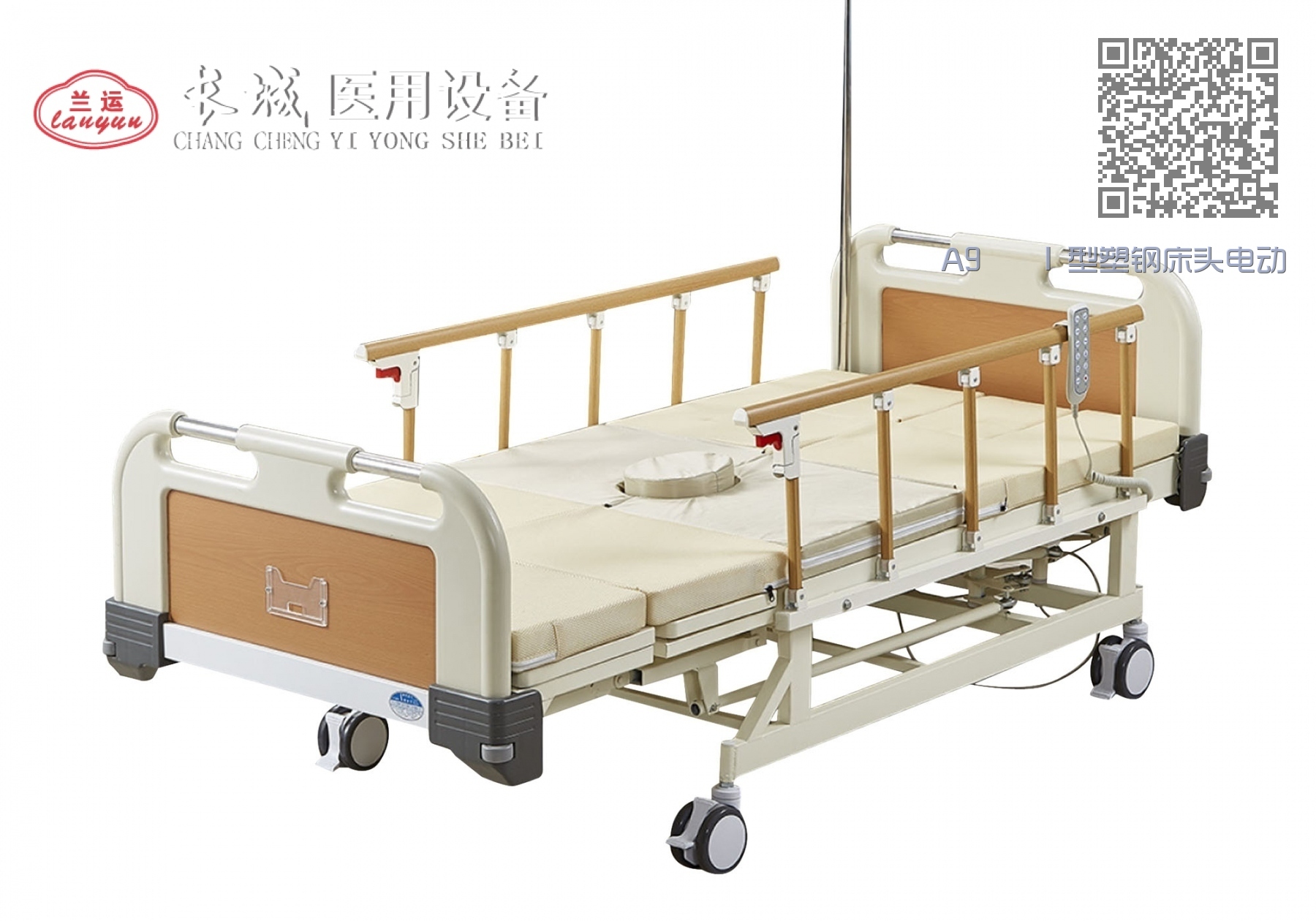 A9    I 型塑钢床头电动多功能护理床
