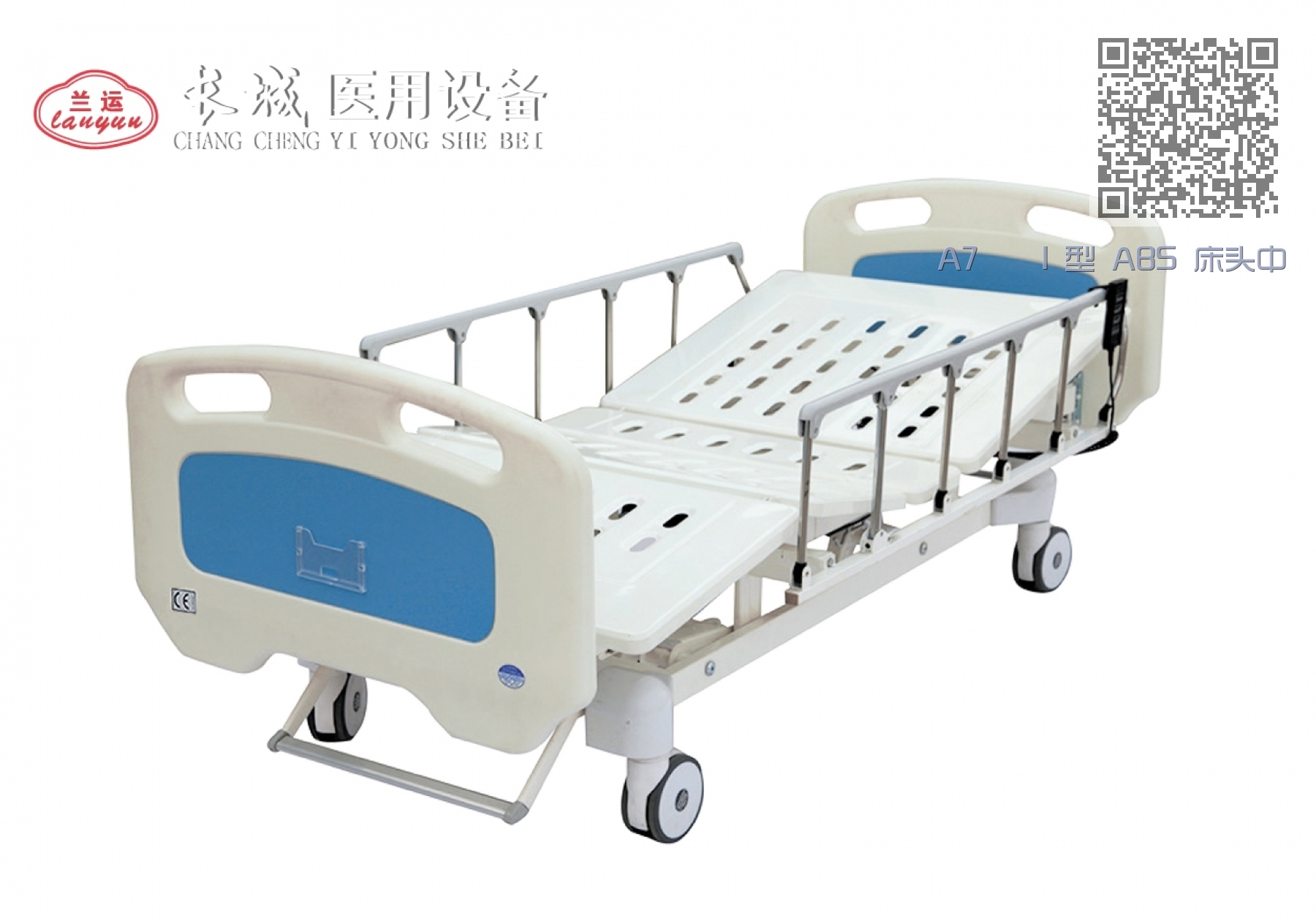 A7    I 型 ABS 床头中控五功能电动护理床